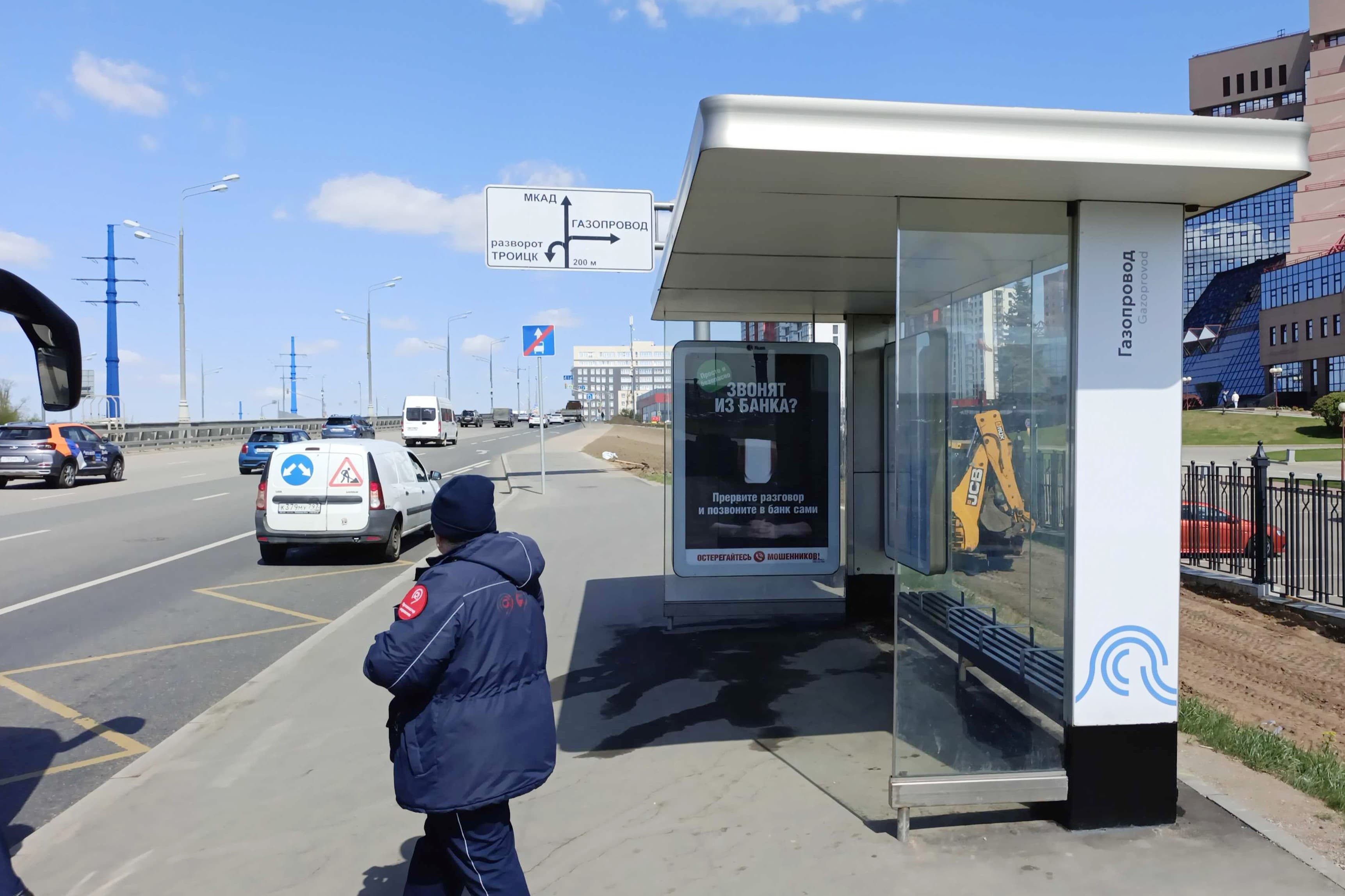 Москва. Калужское ш.  24-й км - ост. "Газопровод", в центр, сторона А