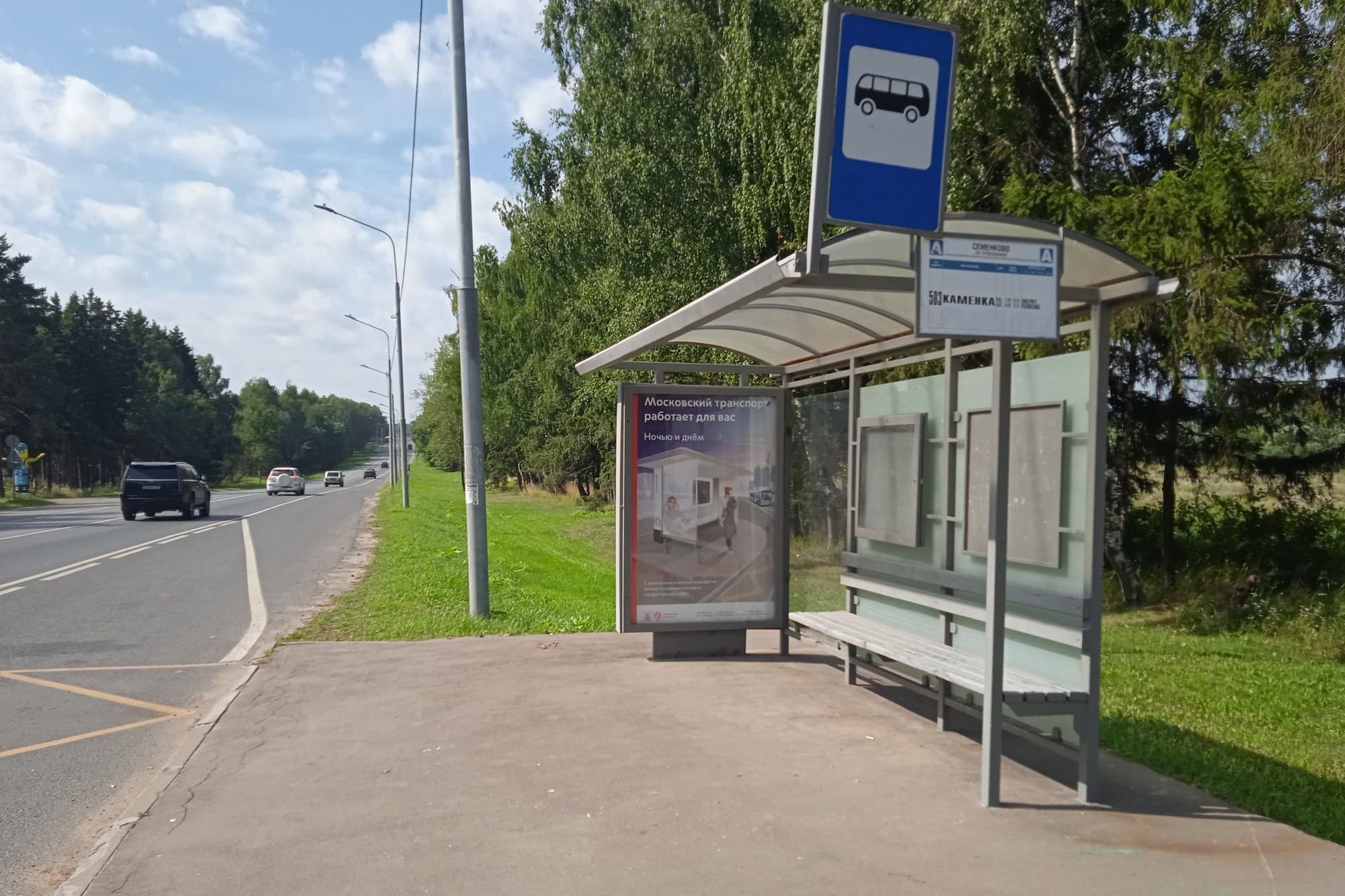 Москва. Калужское ш. Семенково от/ц, сторона А