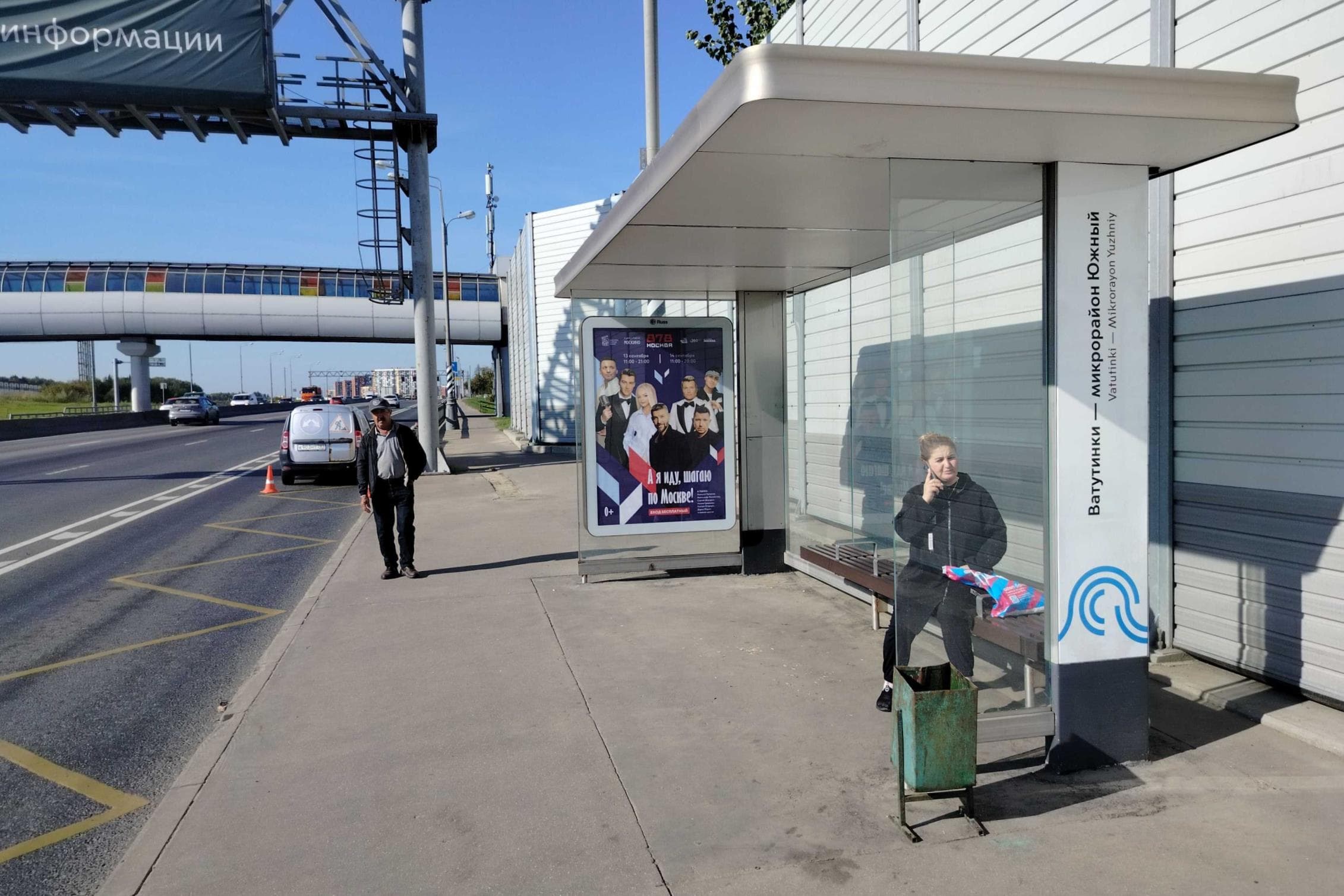 Москва. Калужское ш. Ватутинки - мкр. "Южный" от/ц, сторона А