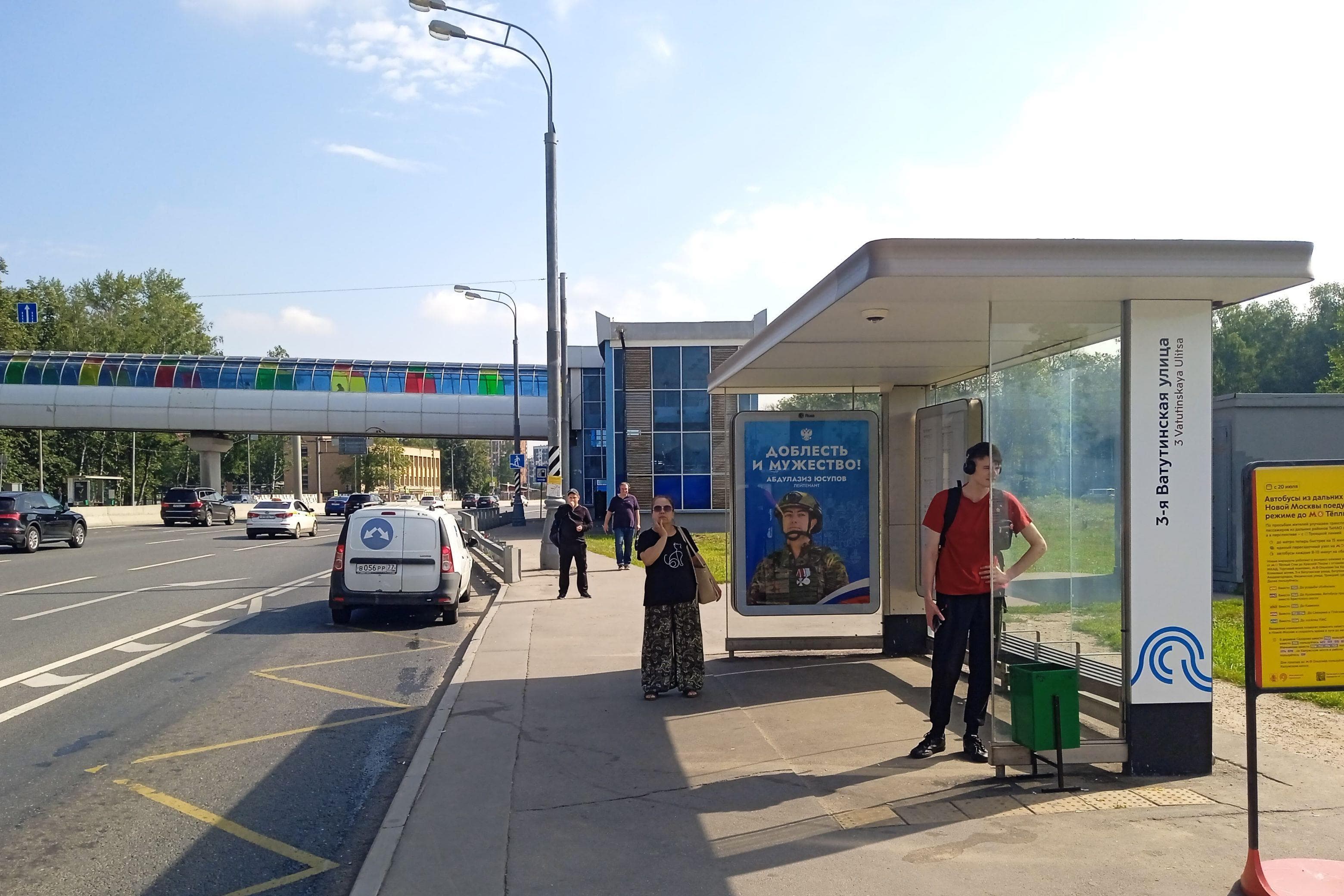 Москва. Калужское шоссе - ост. "3-я Ватутинская улица" (в центр), сторона А