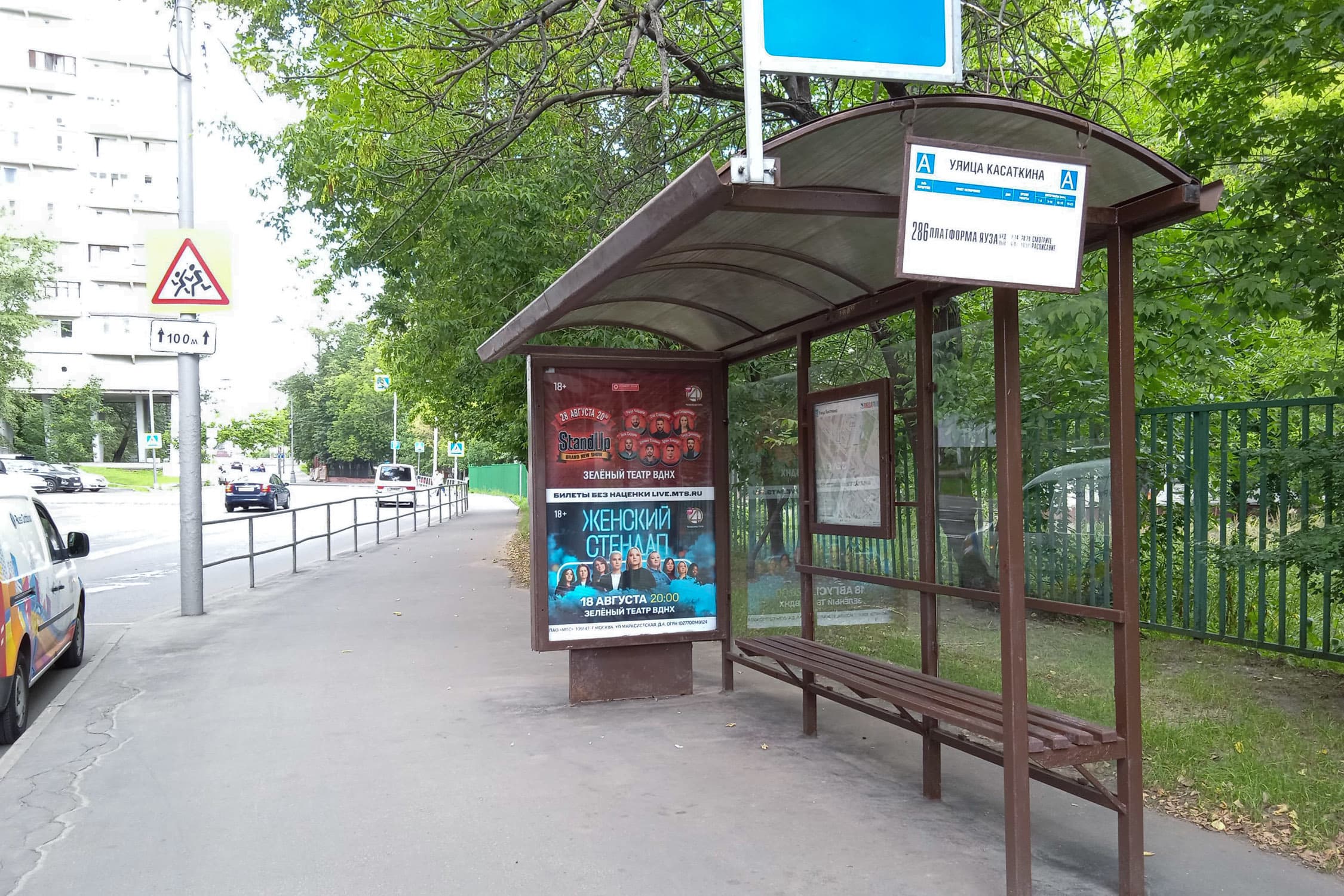 Москва. Касаткина улица, д.1 - ост. "Касаткина улица" (из центра), сторона А
