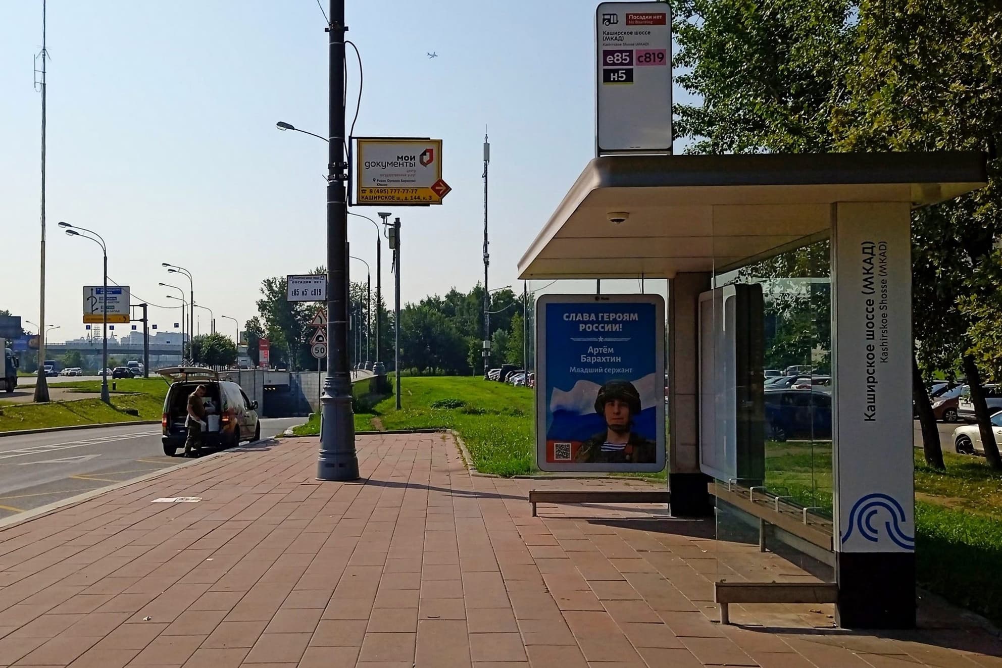 Москва. Каширское ш. 148к1 - ост. "Каширское ш. - МКАД", из центра, сторона А