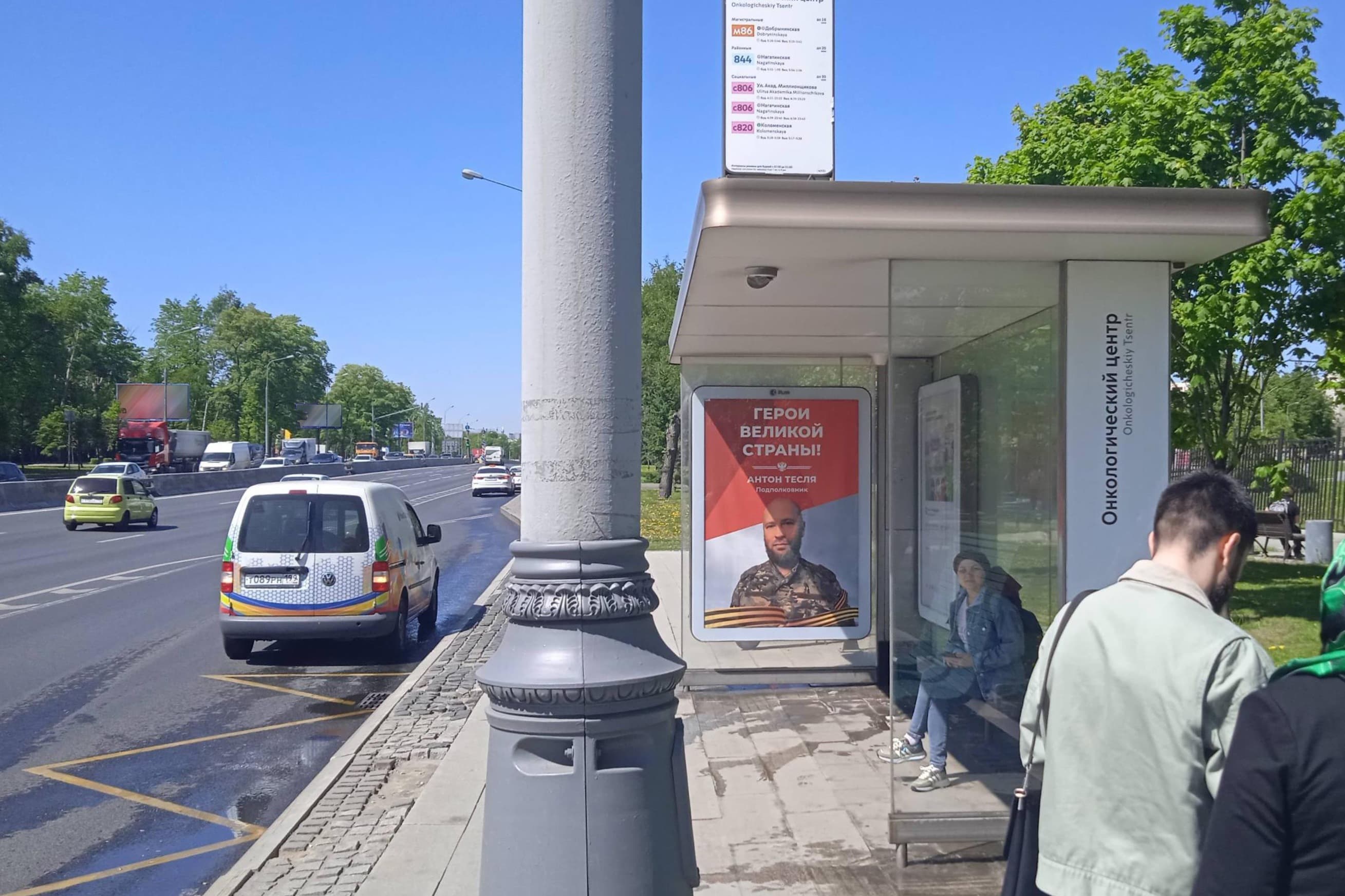 Москва. Каширское ш. д.23 – ост. «Онкологический центр» (в центр), сторона А
