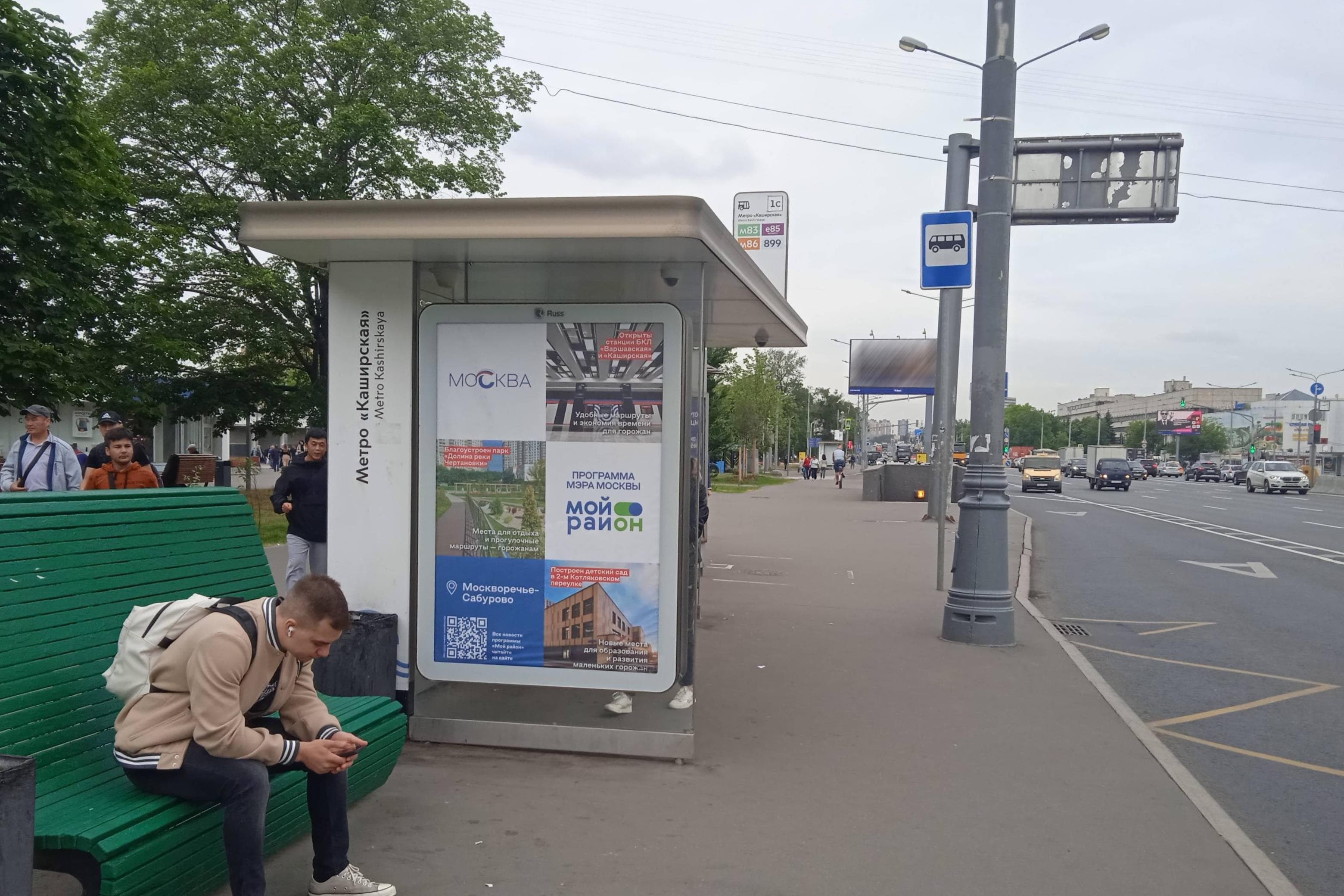 Москва. Каширское ш., д. 28 к.1 - Метро "Каширская" от/ц поз.1, сторона Б