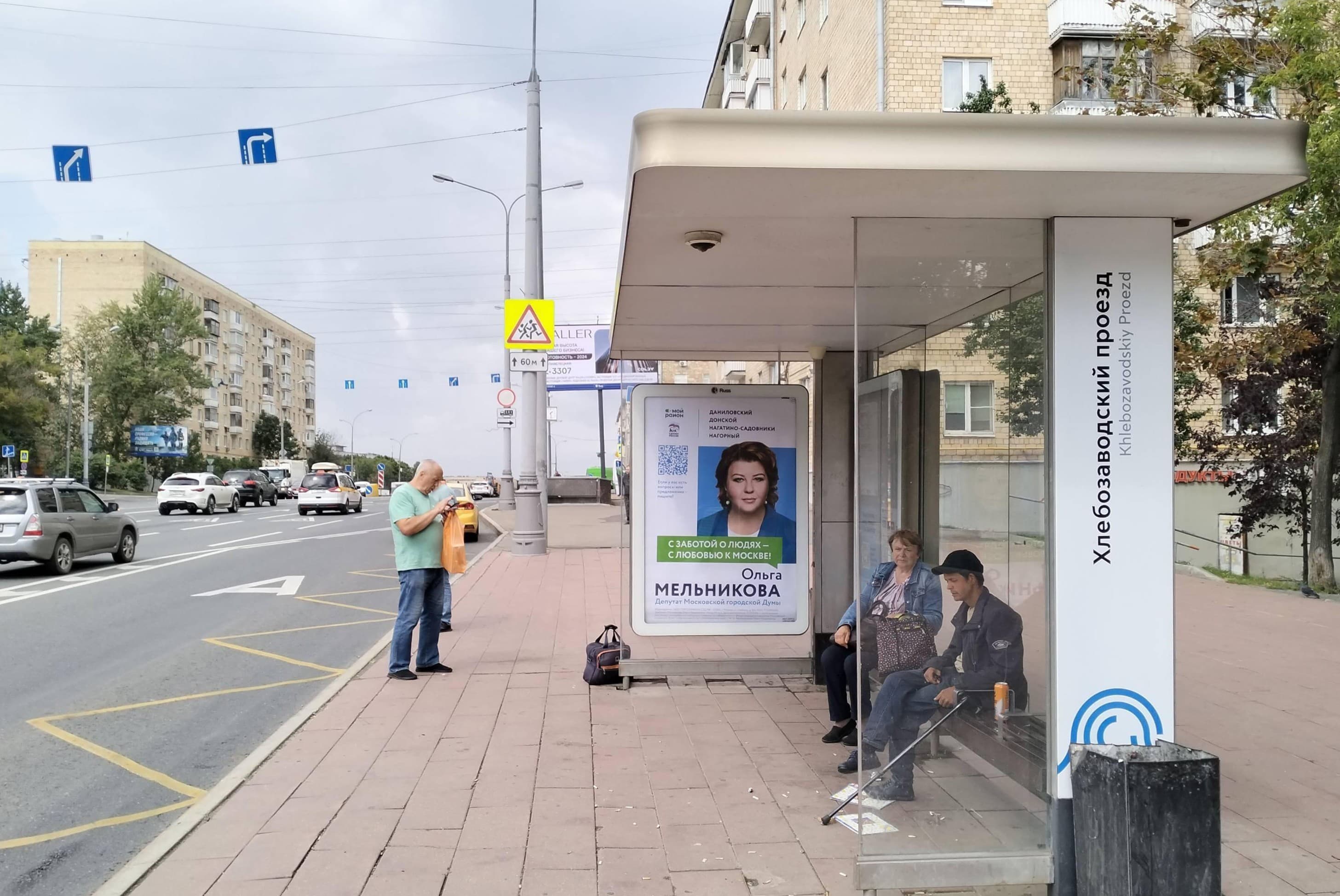 Москва. Каширское шоссе - ост. "Хлебозаводский проезд" (в центр), сторона А