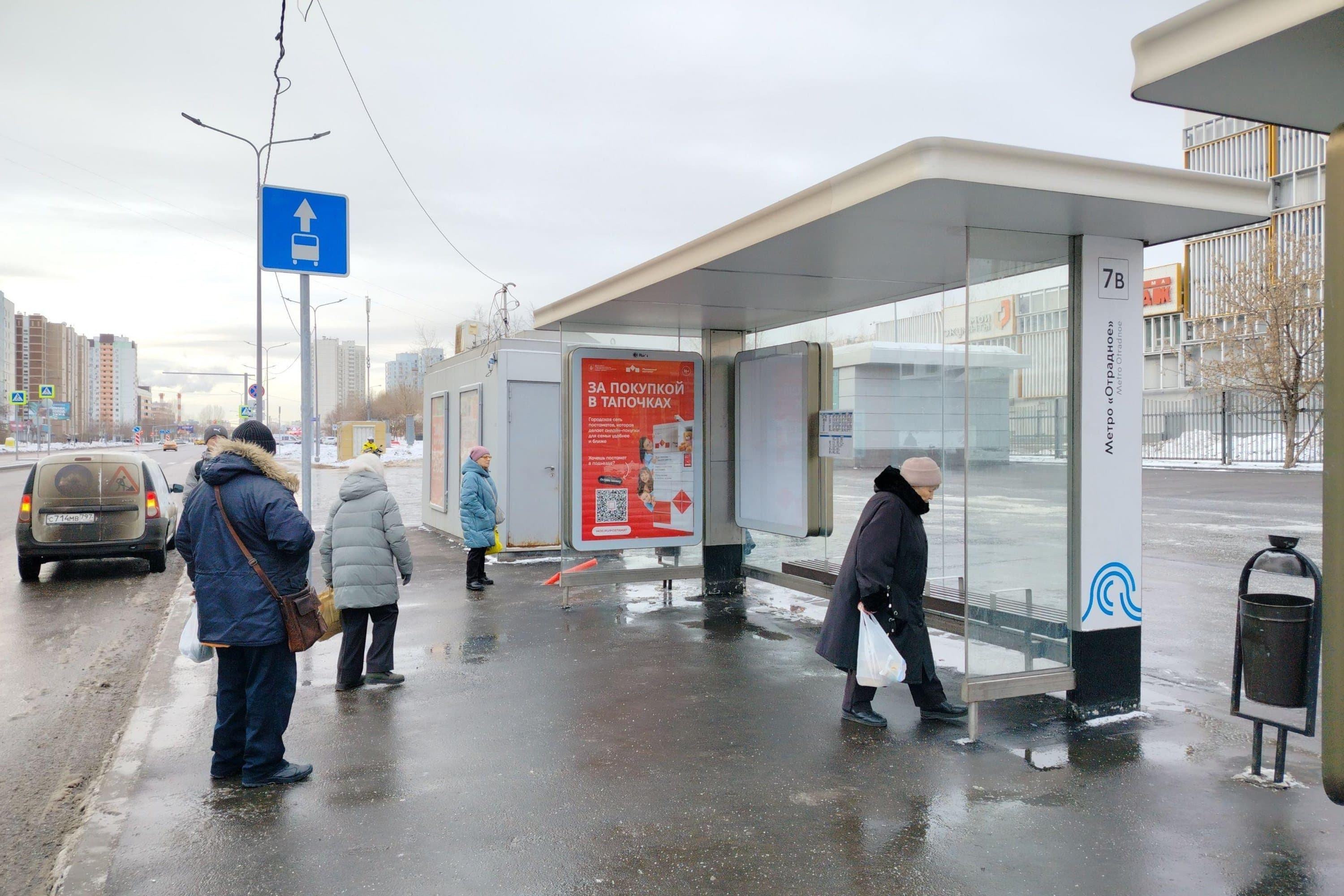 Москва. Хачатуряна улица, вл.15Б - ост. "метро Отрадное" (в центр), сторона А