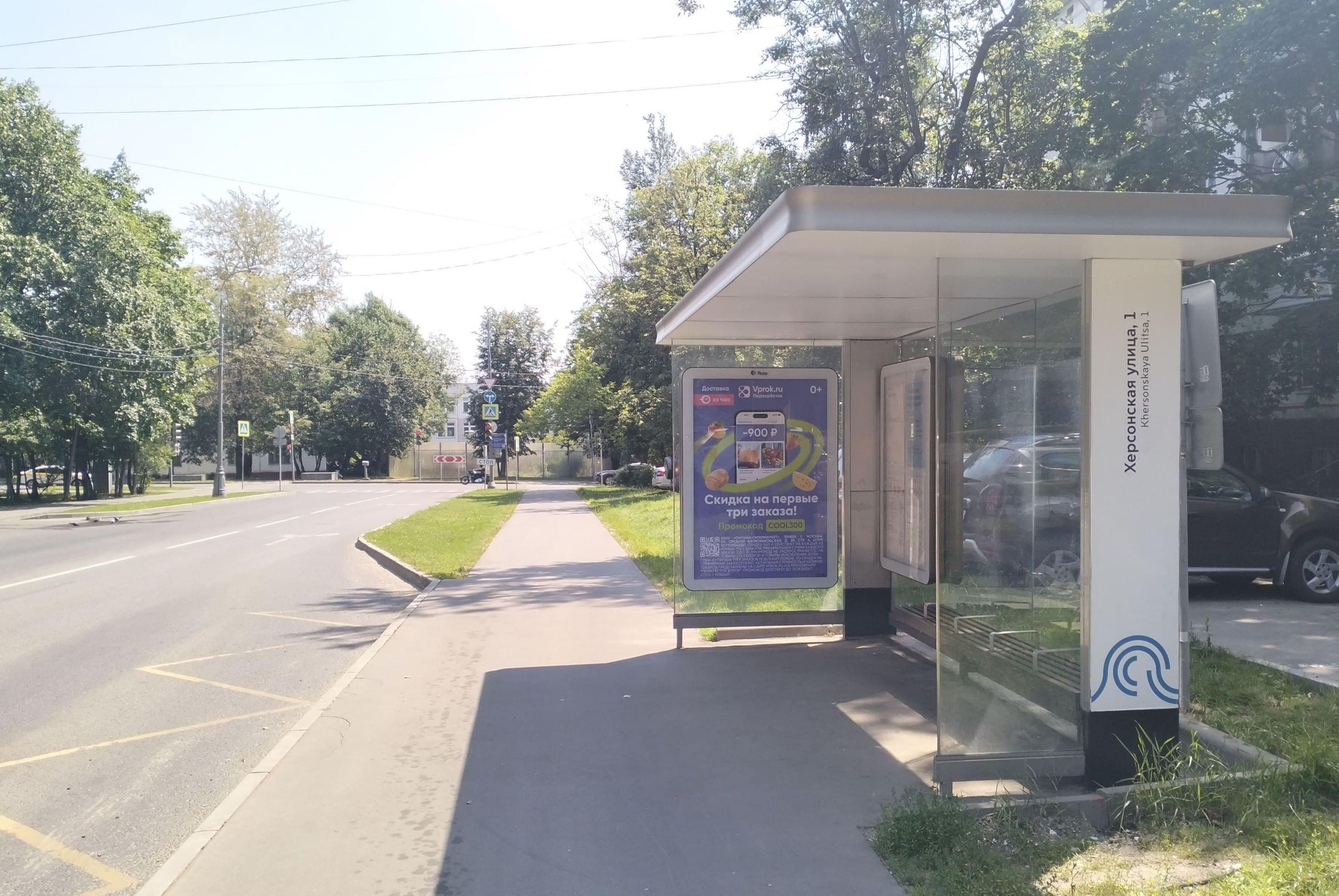 Москва. Херсонская улица, д.1 - ост. "Херсонская улица, 1" (в центр), сторона А