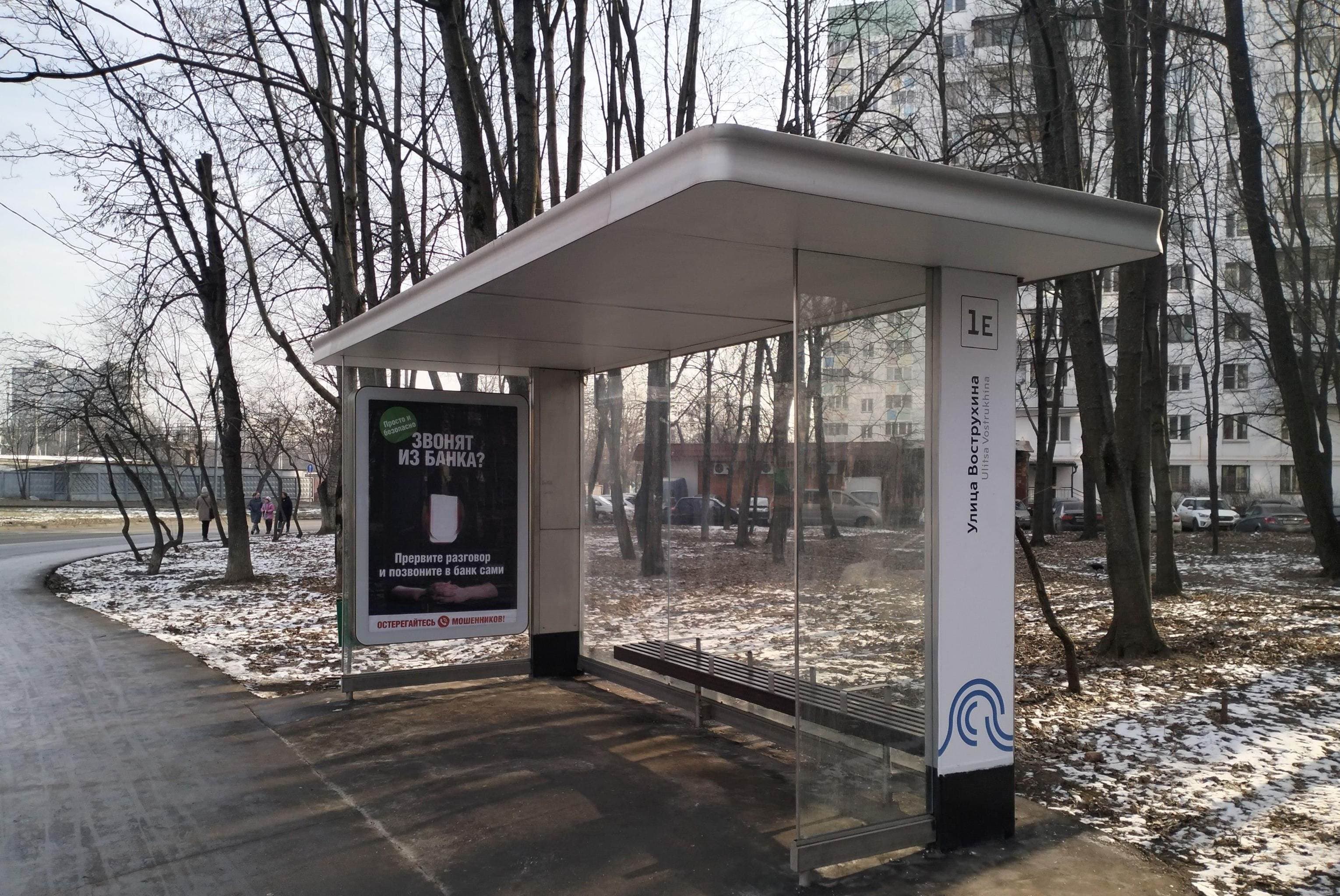 Москва. Хлобыстова улица - ост. "Вострухина улица" (из центра), сторона А