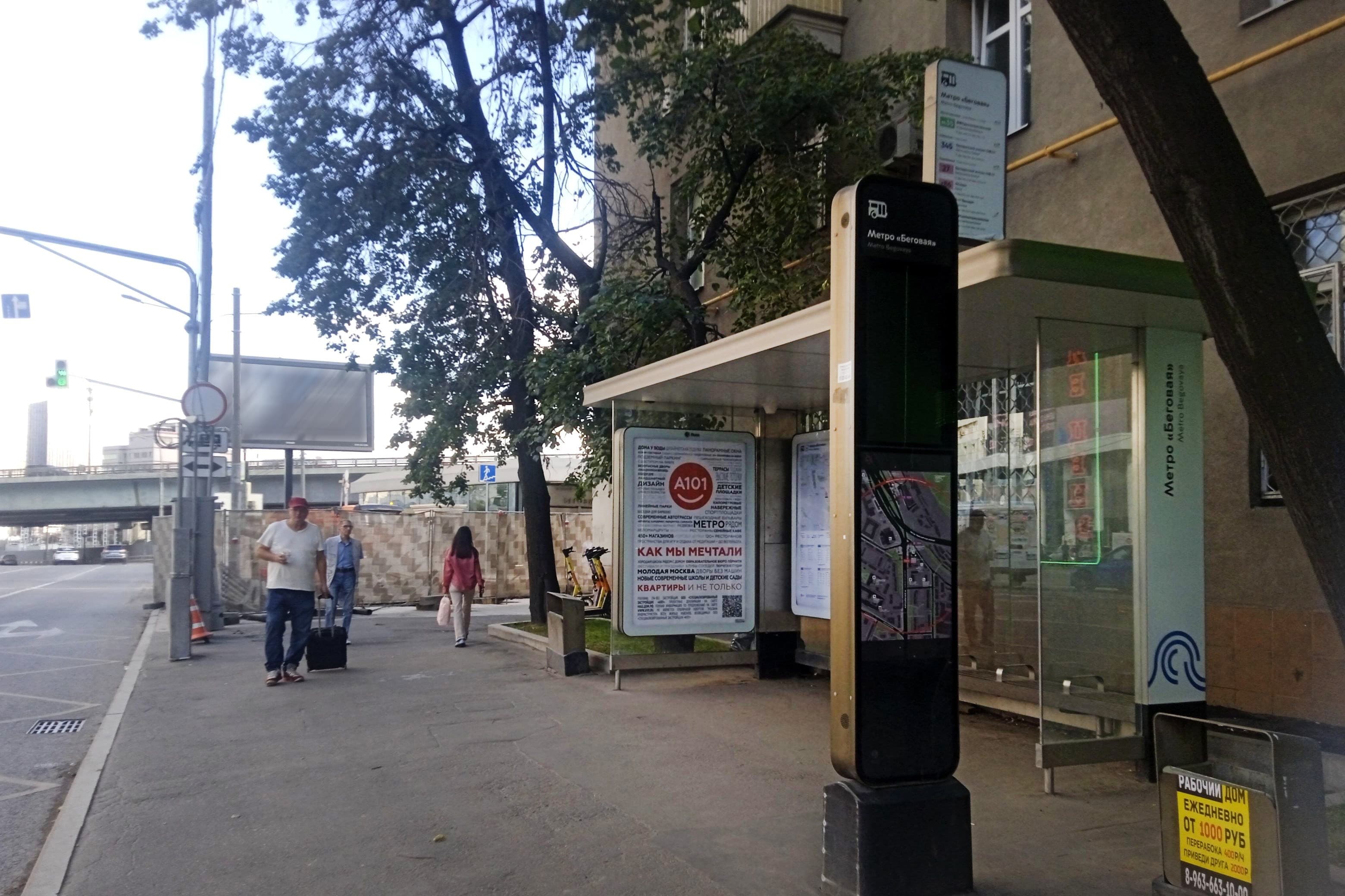 Москва. Хорошевское ш.  22 - ост. "метро Беговая" в центр, поз.1, сторона А