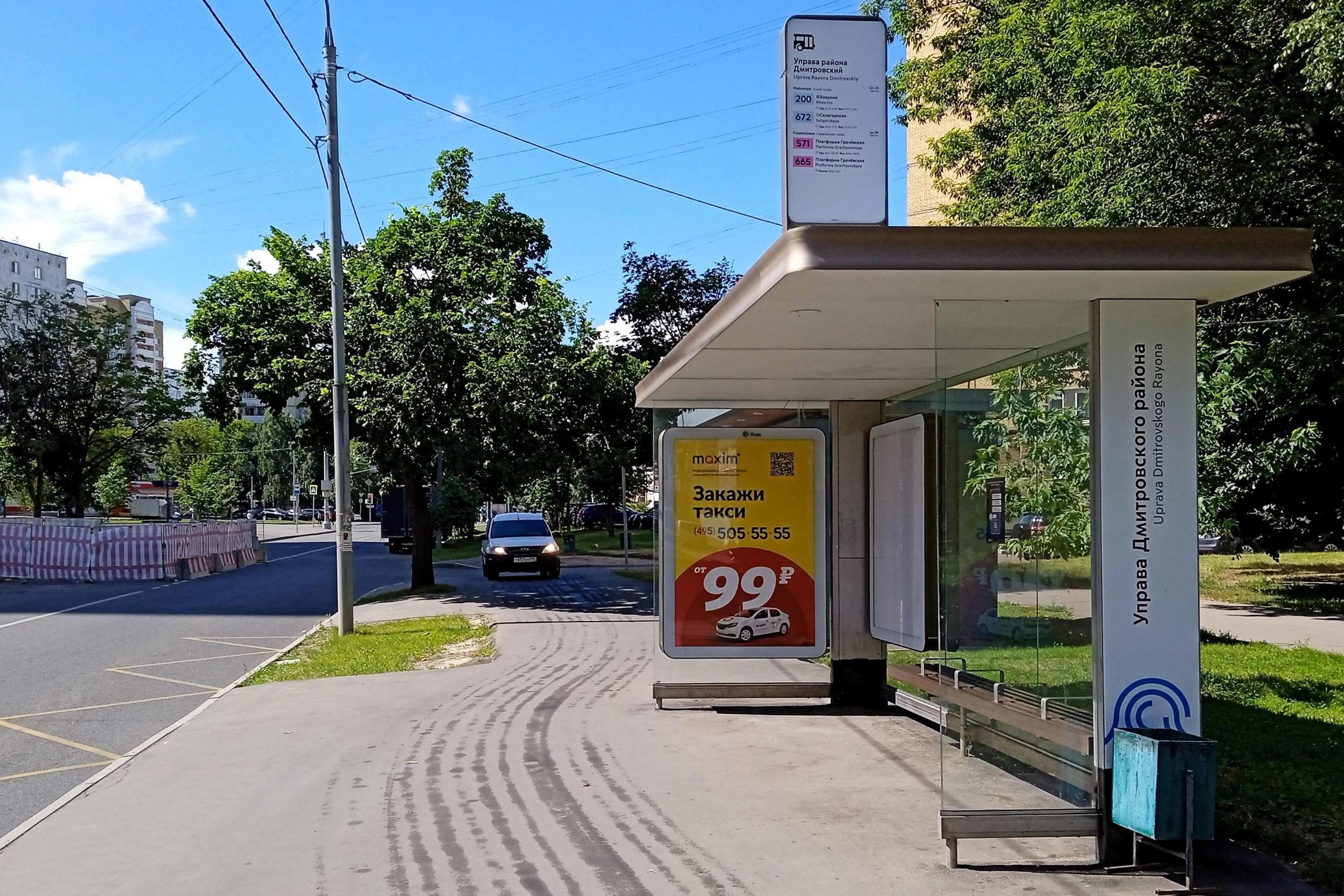 Москва. Клязьминская ул., д.13 Управа р-на Дмитровский в/ц, сторона А