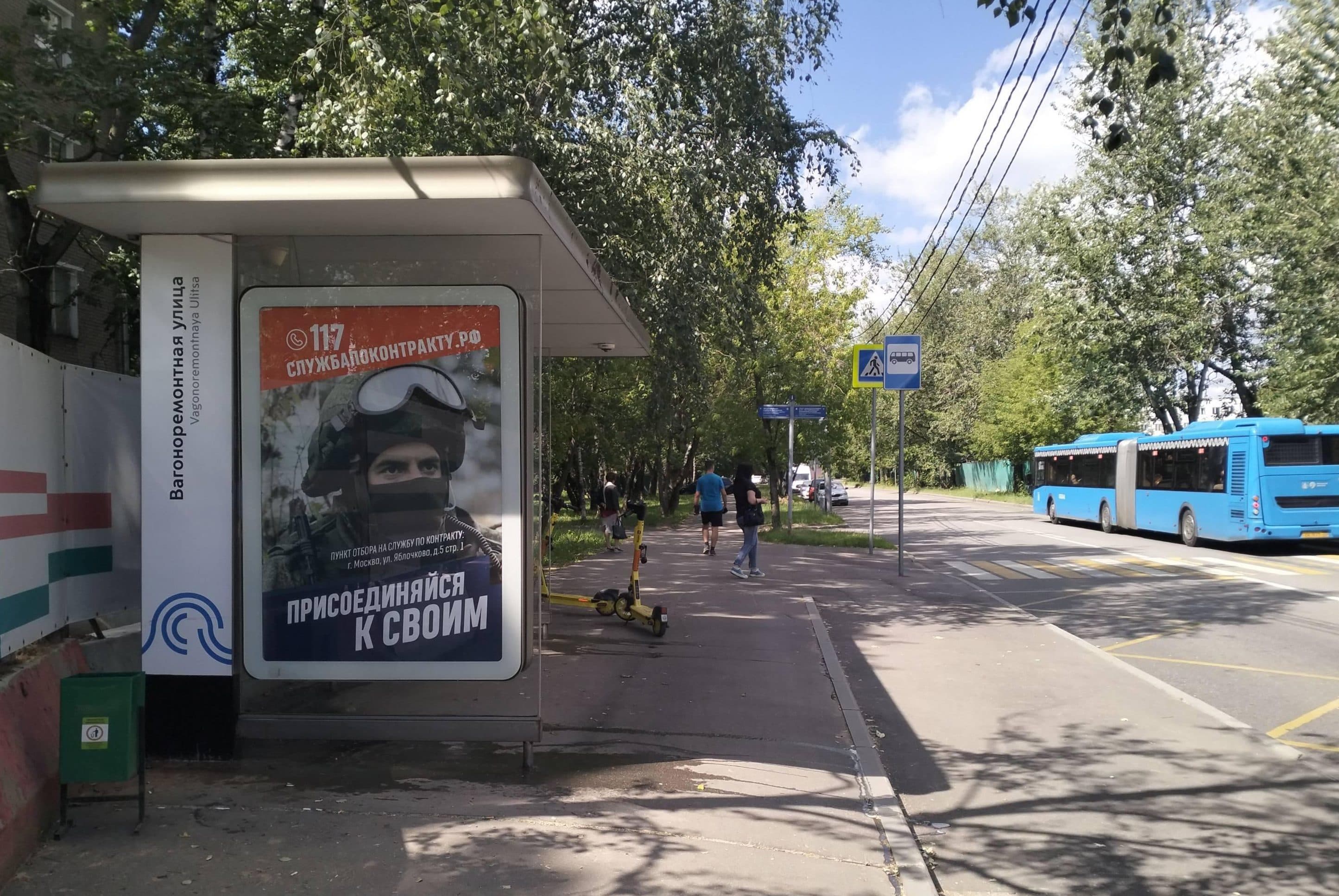 Москва. Клязьминская ул. / ост. "Вагоноремонтная ул. " от центра, сторона Б