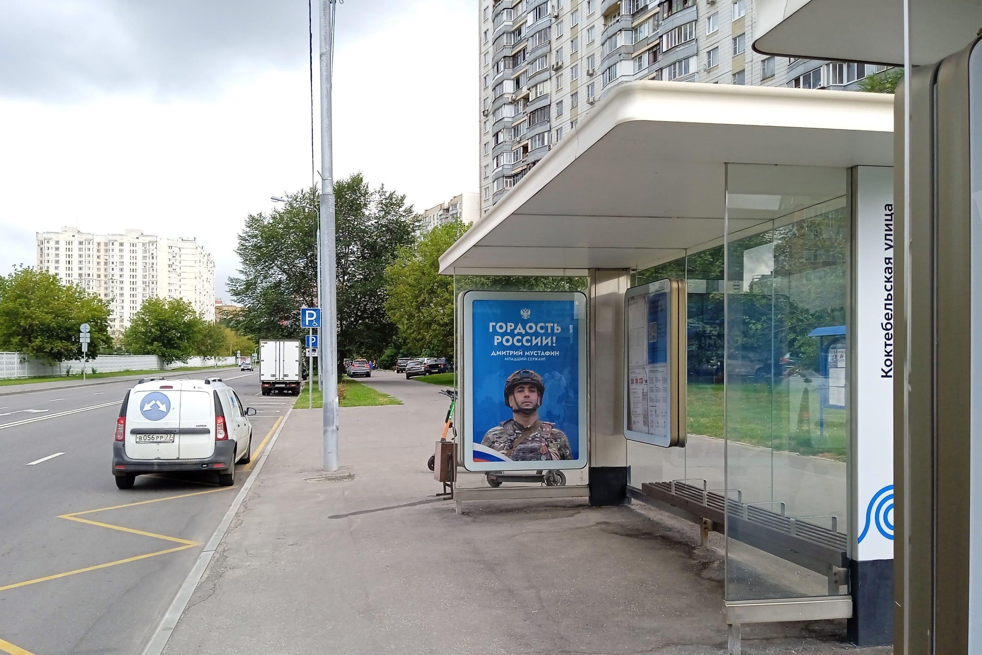 Москва. Коктебельская ул.   2к1 - ост. "Коктебельская ул.", поз. 2, сторона А