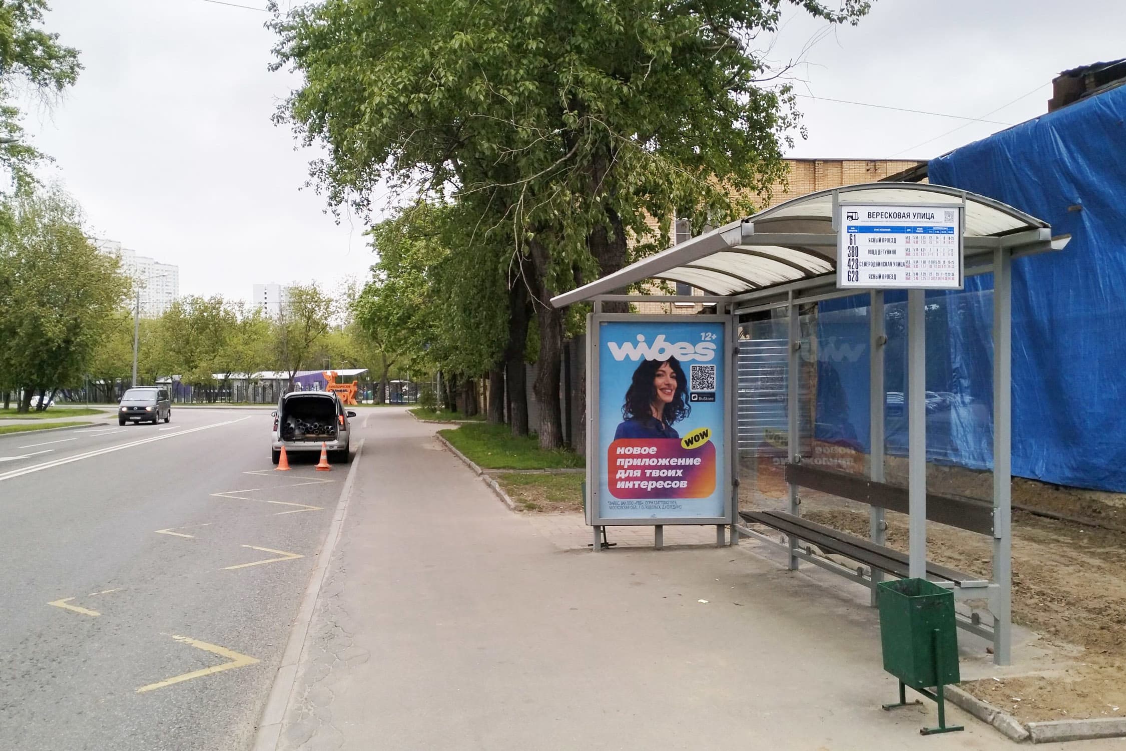 Москва. Кольская улица, д.14 - ост. "Верескова улица" (из центра), сторона А