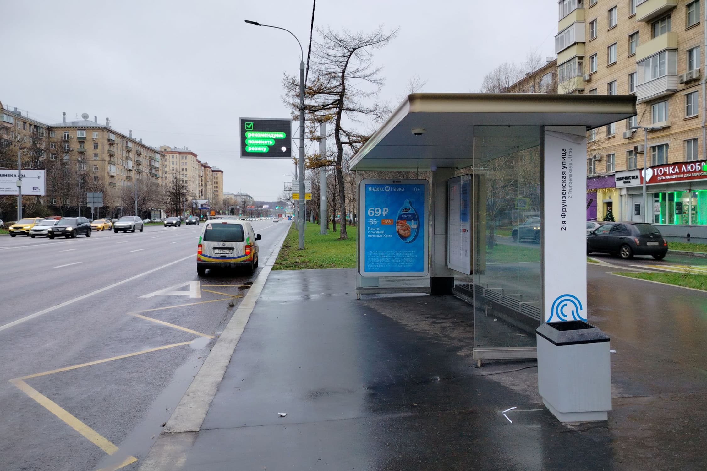Москва. Комсомольский пр-т  34 - ост. "2-я Фрунзенская ул.", из центра, сторона А
