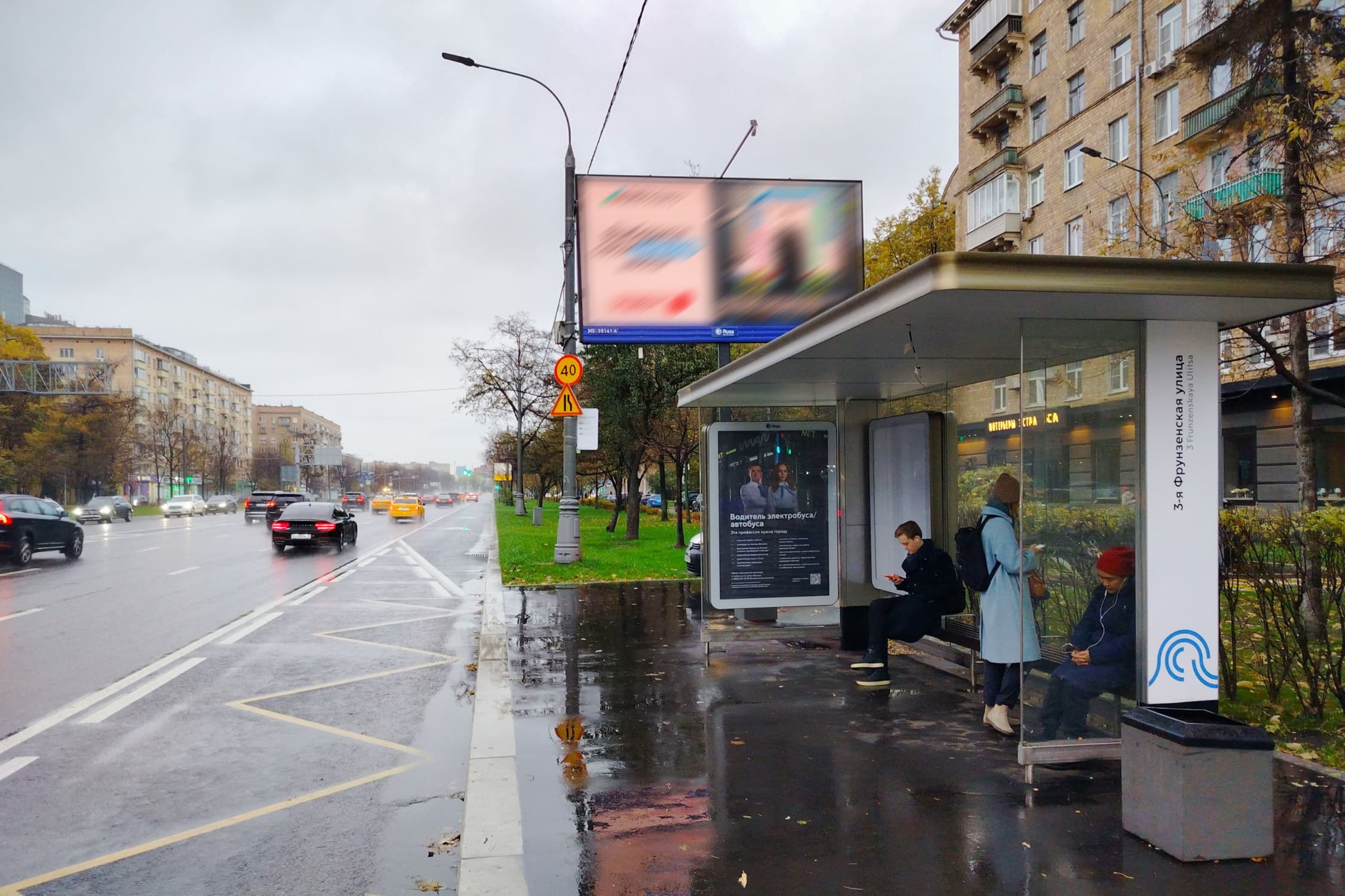 Москва. Комсомольский пр-т  37 - ост. "3-я Фрунзенская ул.", в центр, сторона А
