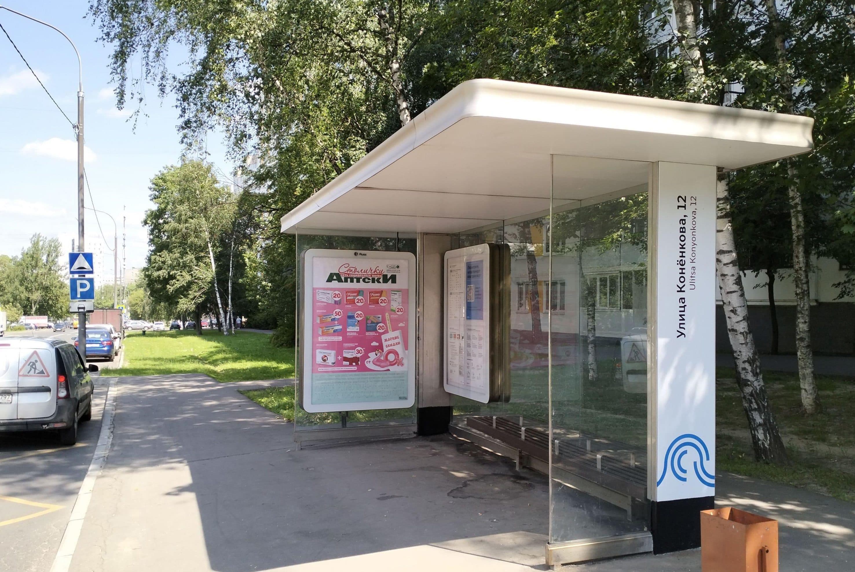 Москва. Коненкова улица, д.12 - ост. "Коненкова улица, 12" (из центра), сторона А