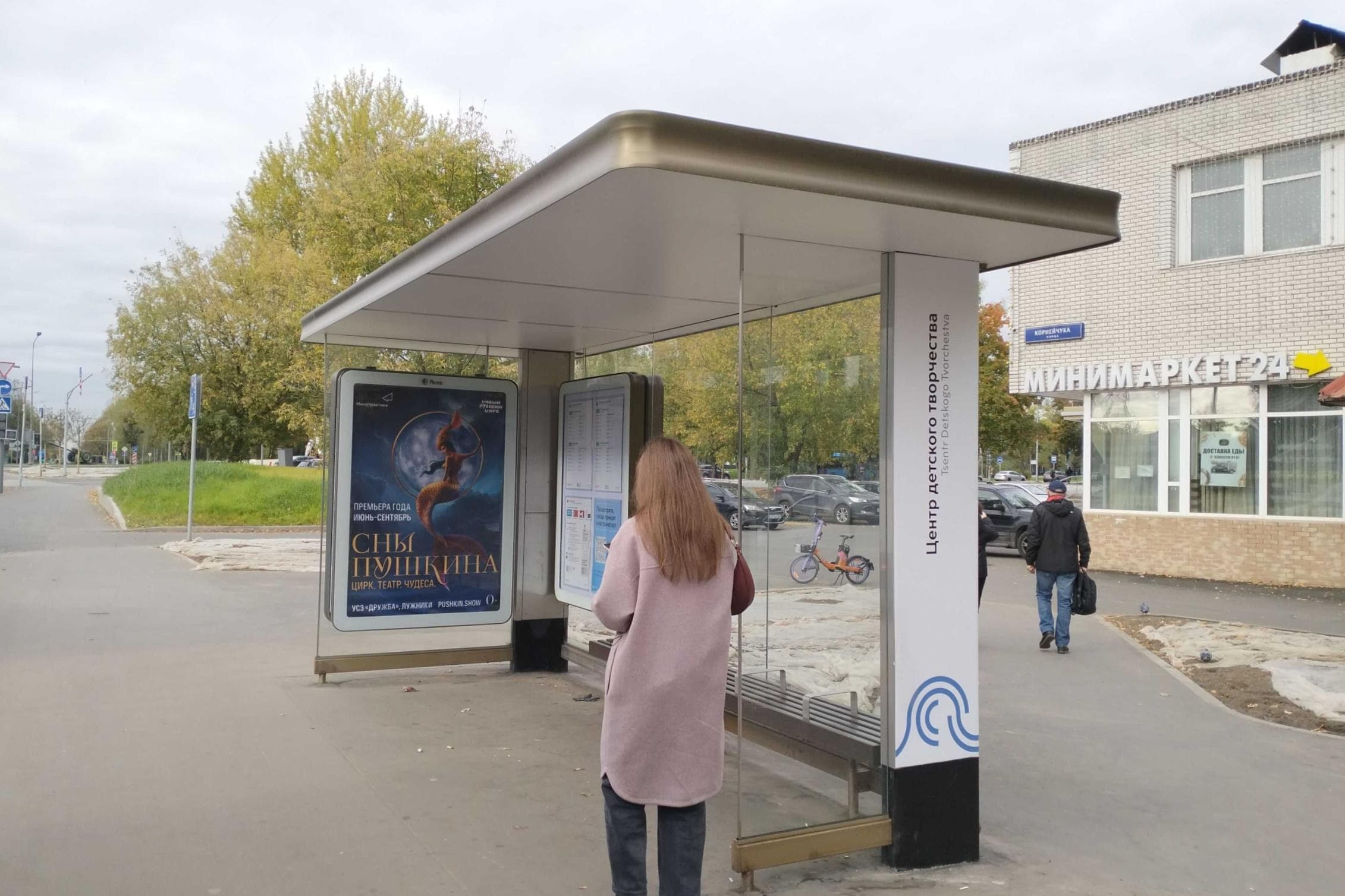 Москва. Корнейчука ул.  58 - ост. "Центр детского творчества", (светофор), сторона А