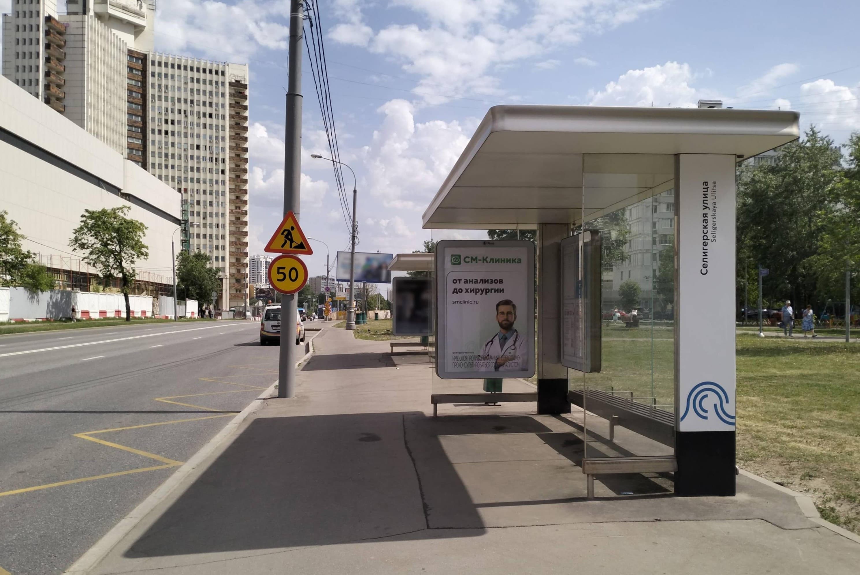 Москва. Коровинское ш.   3к1 - ост. "Селигерская улица", в центр, поз. 2, сторона А