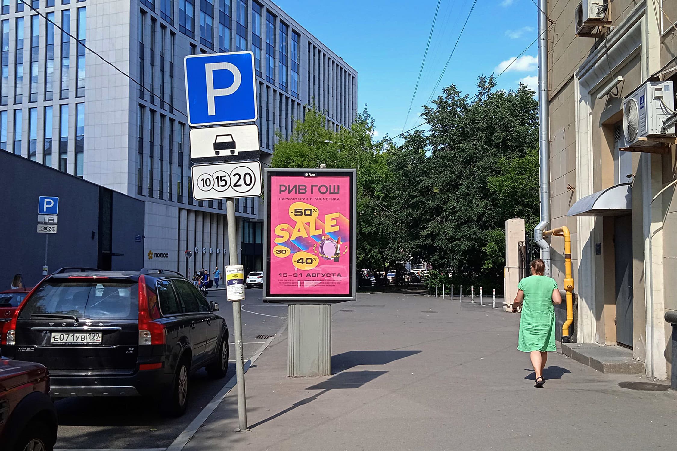 Москва. Красина ул. (Садовая Б. ул.   1), сторона А