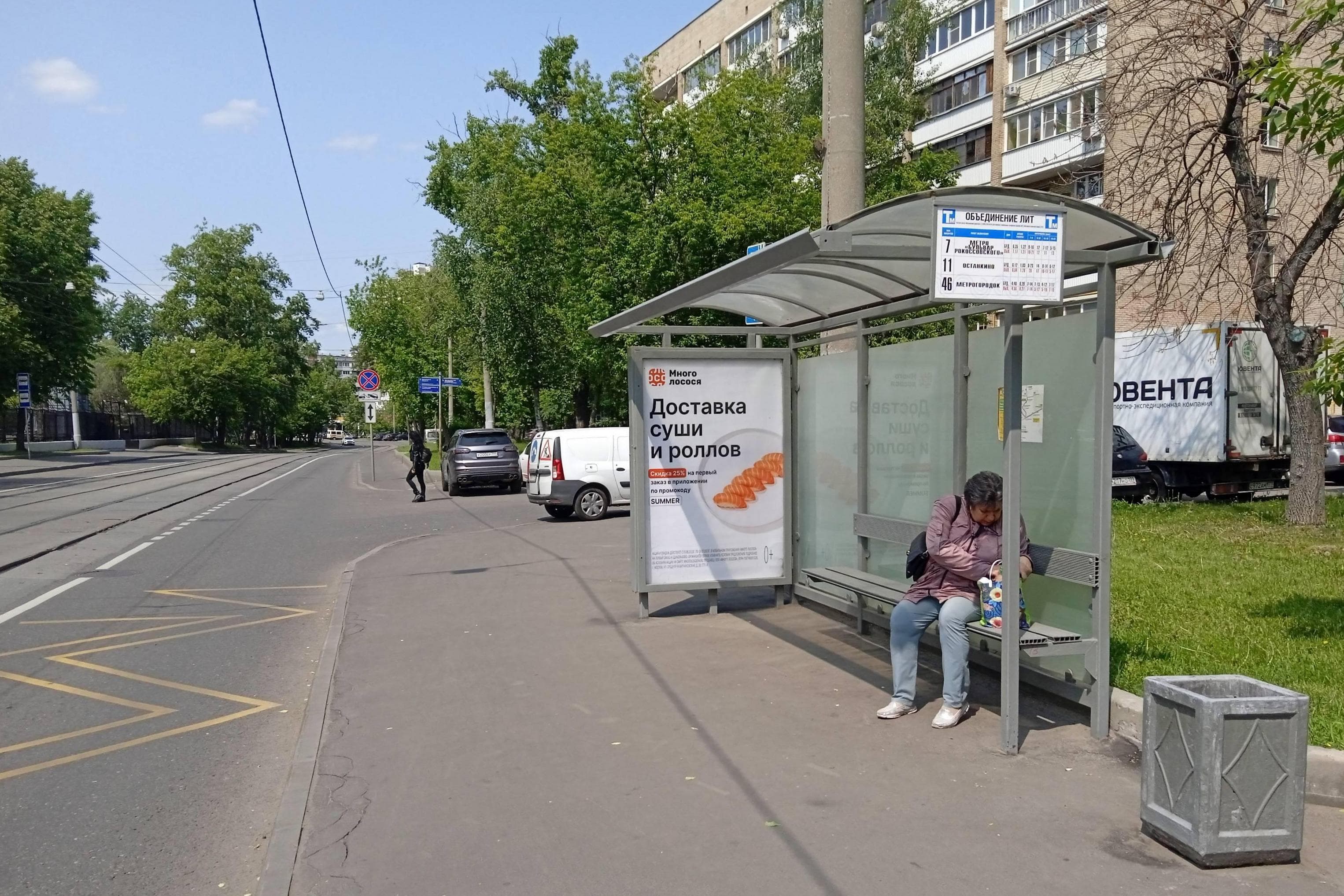 Москва. Краснобогатырская улица - ост. "Объединение "ЛИТ" (в центр), сторона А