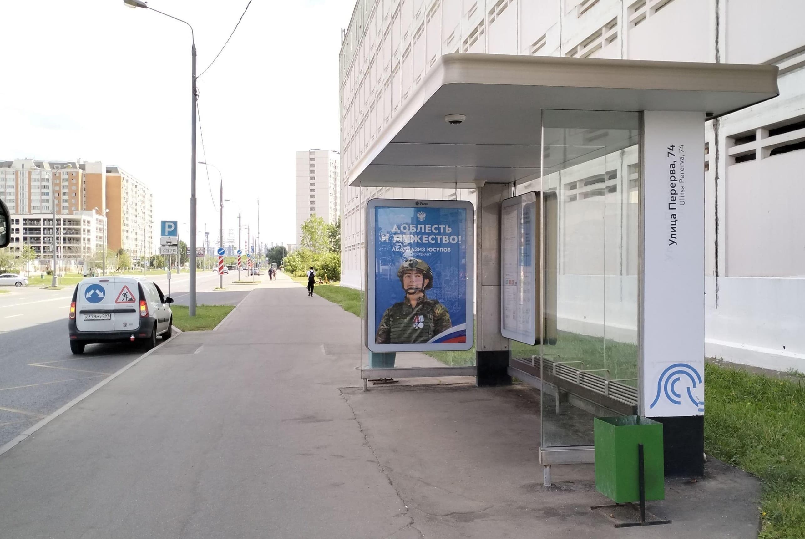 Москва. Краснодарская улица - ост. "Перерва улица" (из центра), сторона А