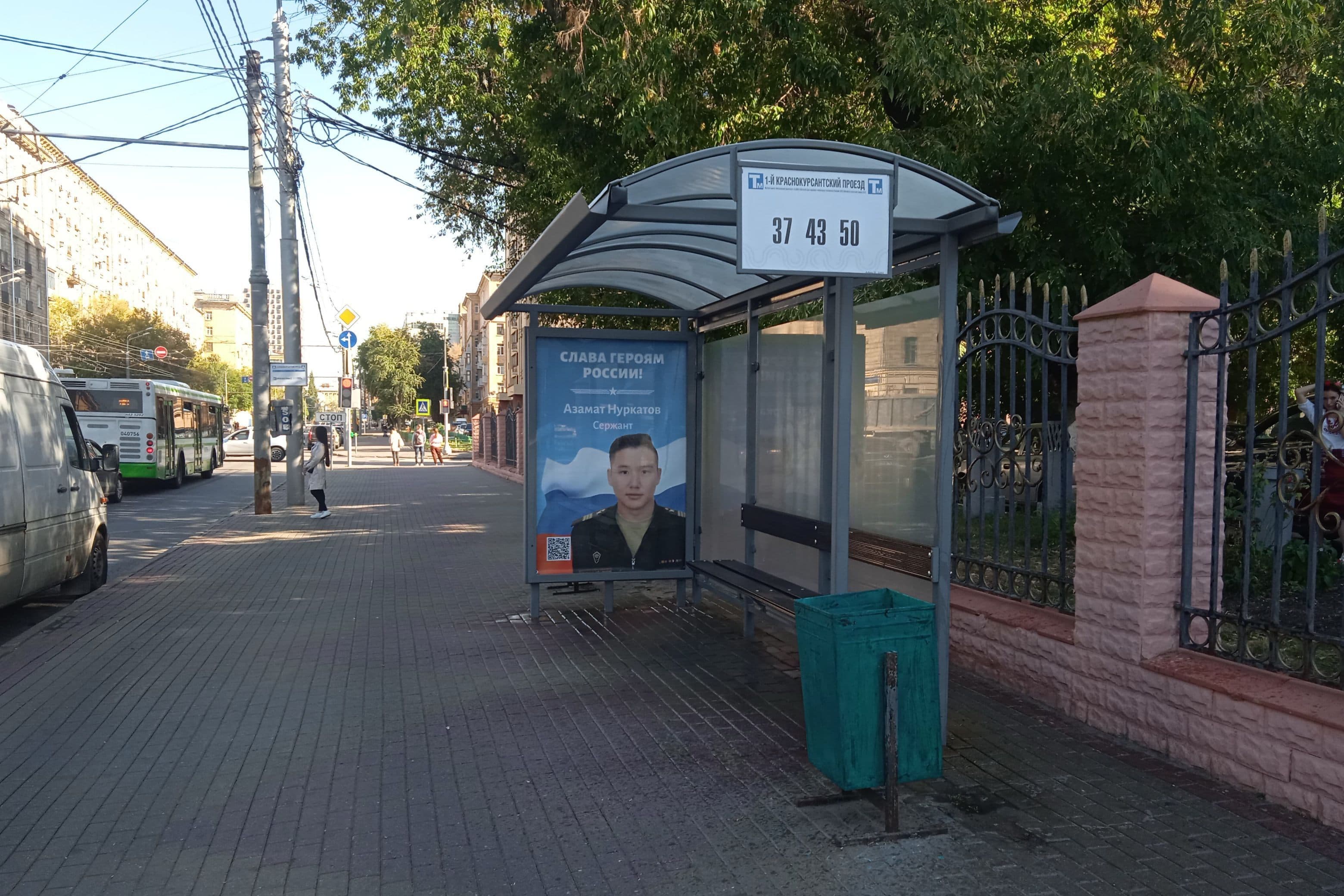 Москва. Красноказарменная ул.   6  - ост. "1-й Краснокурсантский пр-д", сторона А