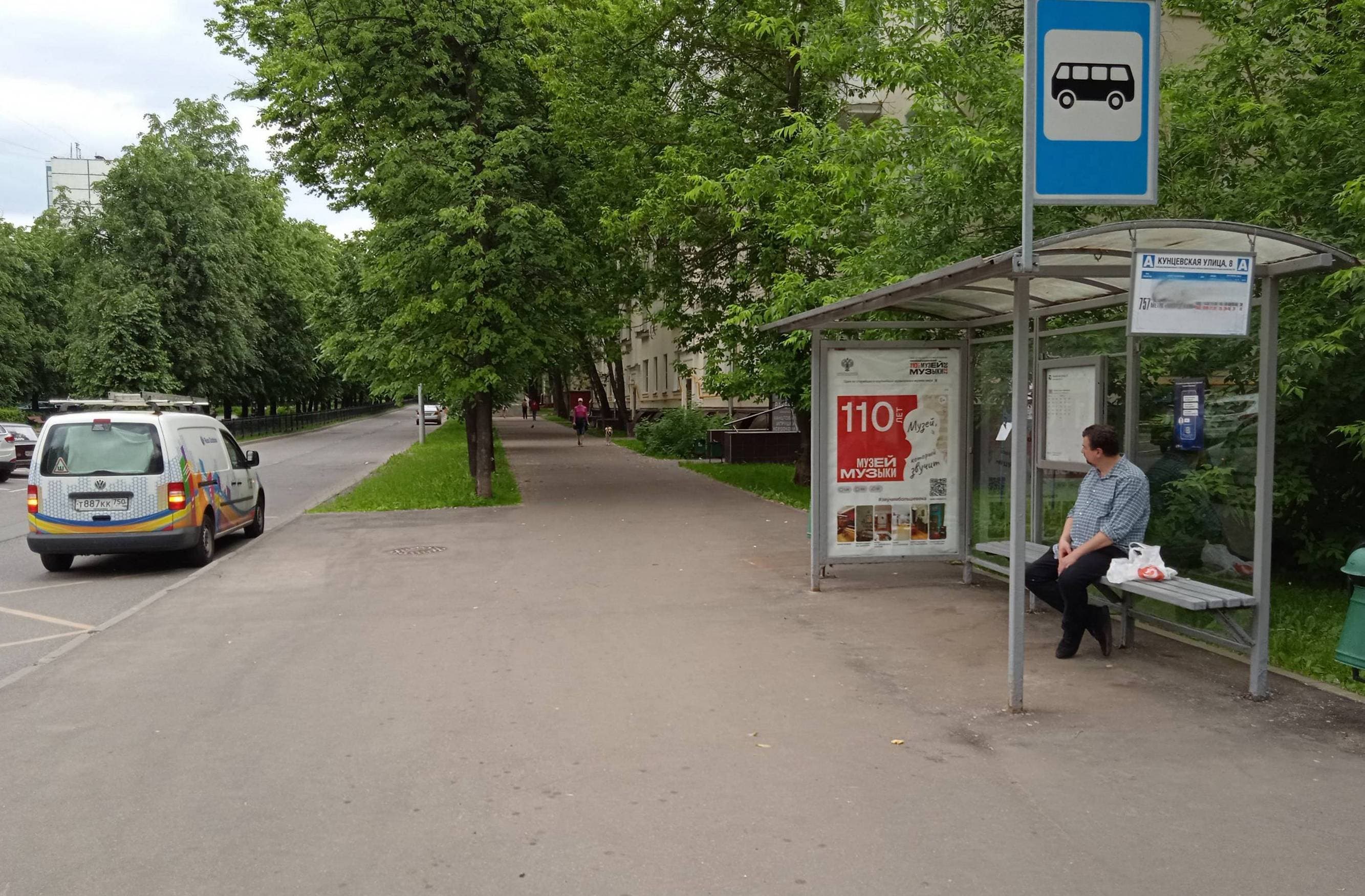 Москва. Кунцевская улица, д.11 - ост. "Кунцевская улица, 8" (в центр), сторона А