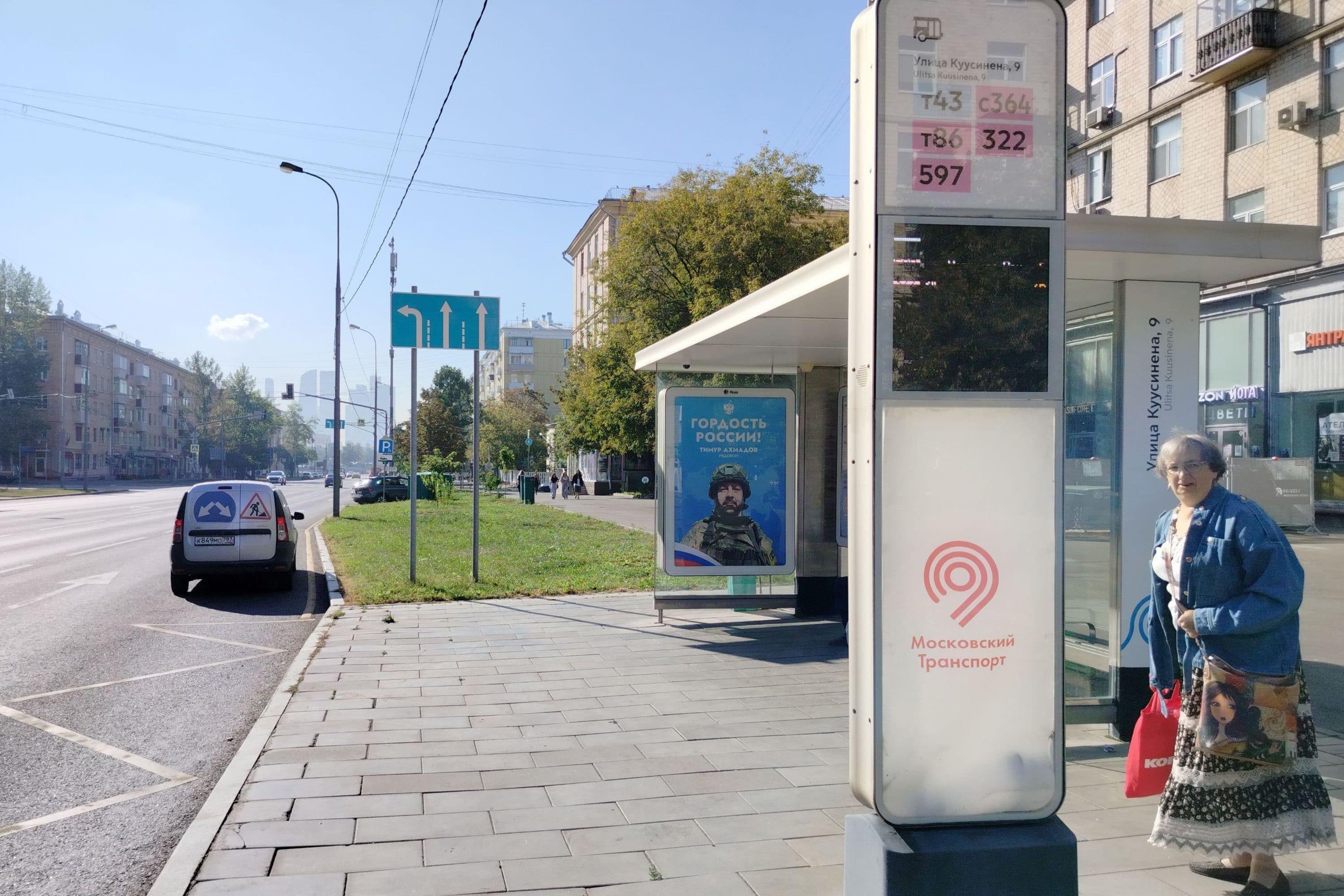 Москва. Куусинена улица, д.7, к.3 - ост. "Куусинена улица, д.9" (в центр), сторона А
