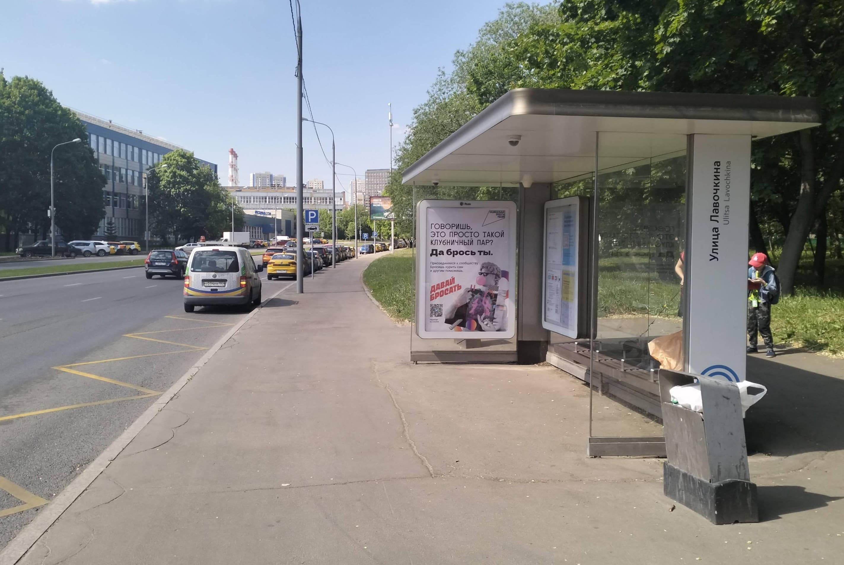 Москва. Лавочкина ул. / ост. "Ул. Лавочкина" из центра, сторона А