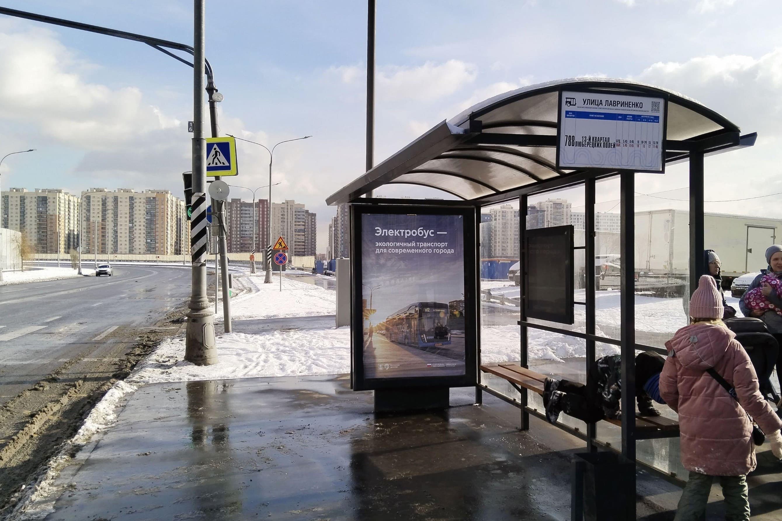Москва. Лавриненко ул.   8 - ост. " Улица Лавриненко", сторона А