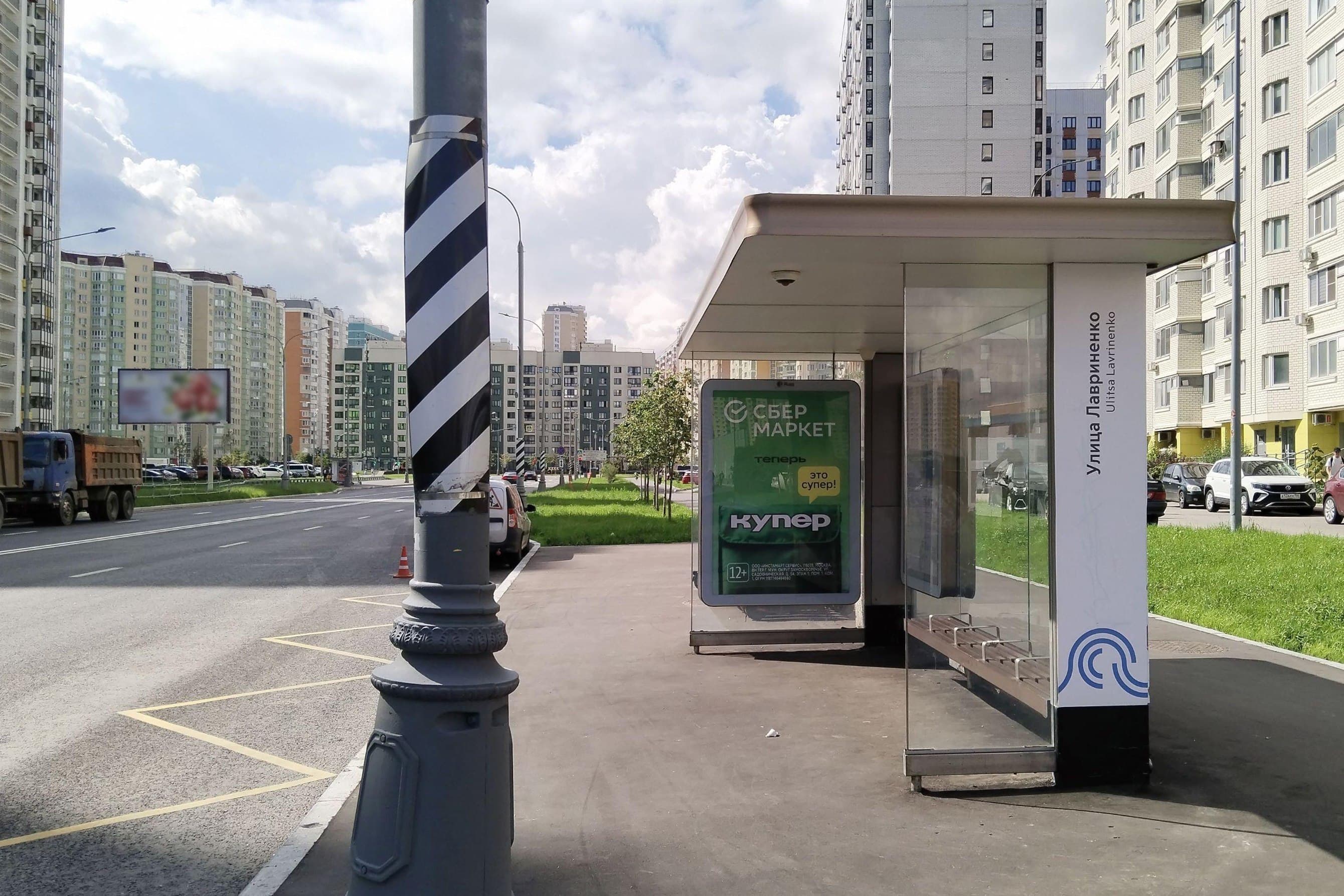 Москва. Лавриненко ул. / ост. "Лавриненко ул." в центр, сторона А