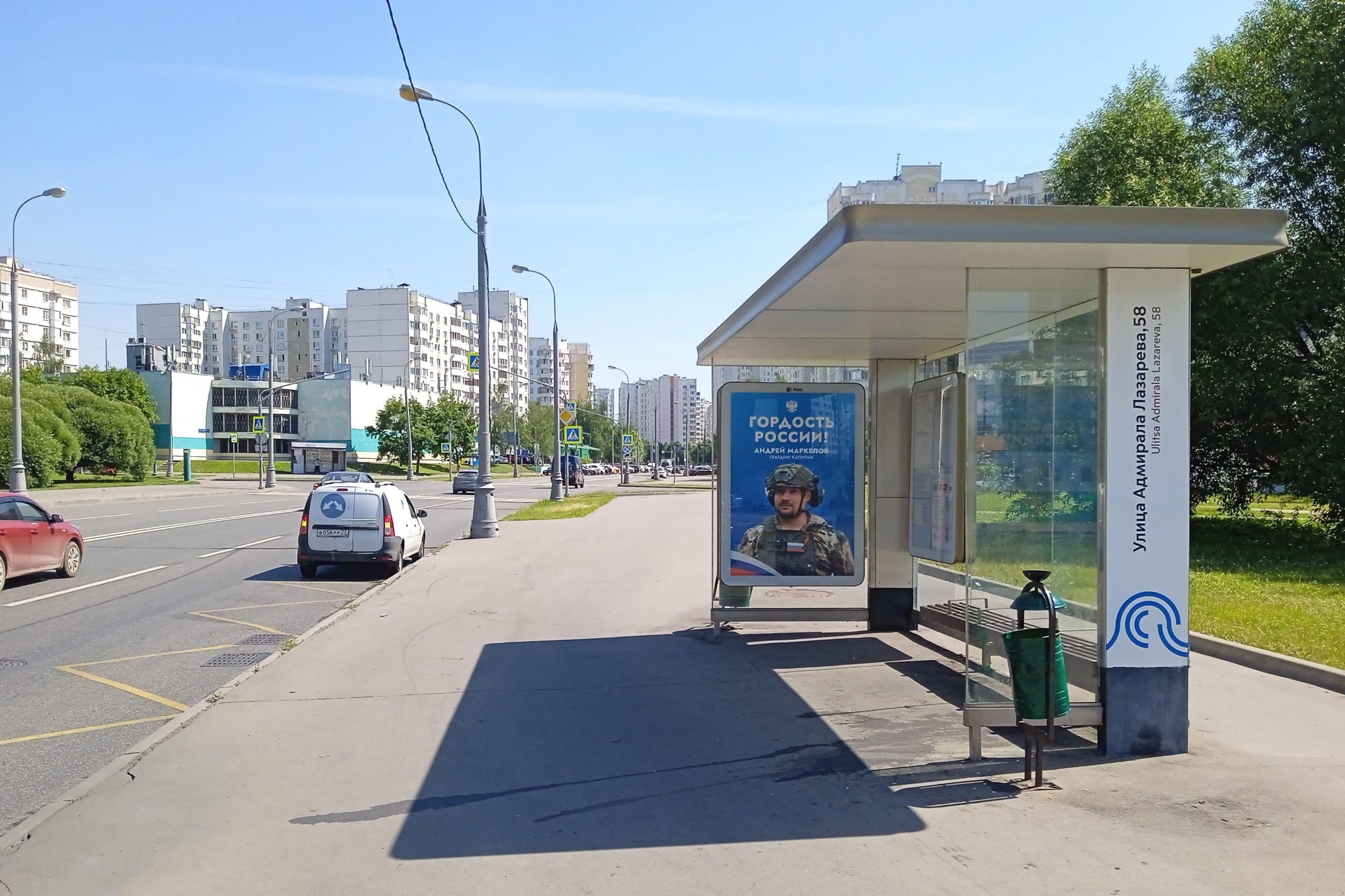 Москва. Лазарева Адмирала ул.  53-49 - ост. "Бунинская Аллея", сторона А