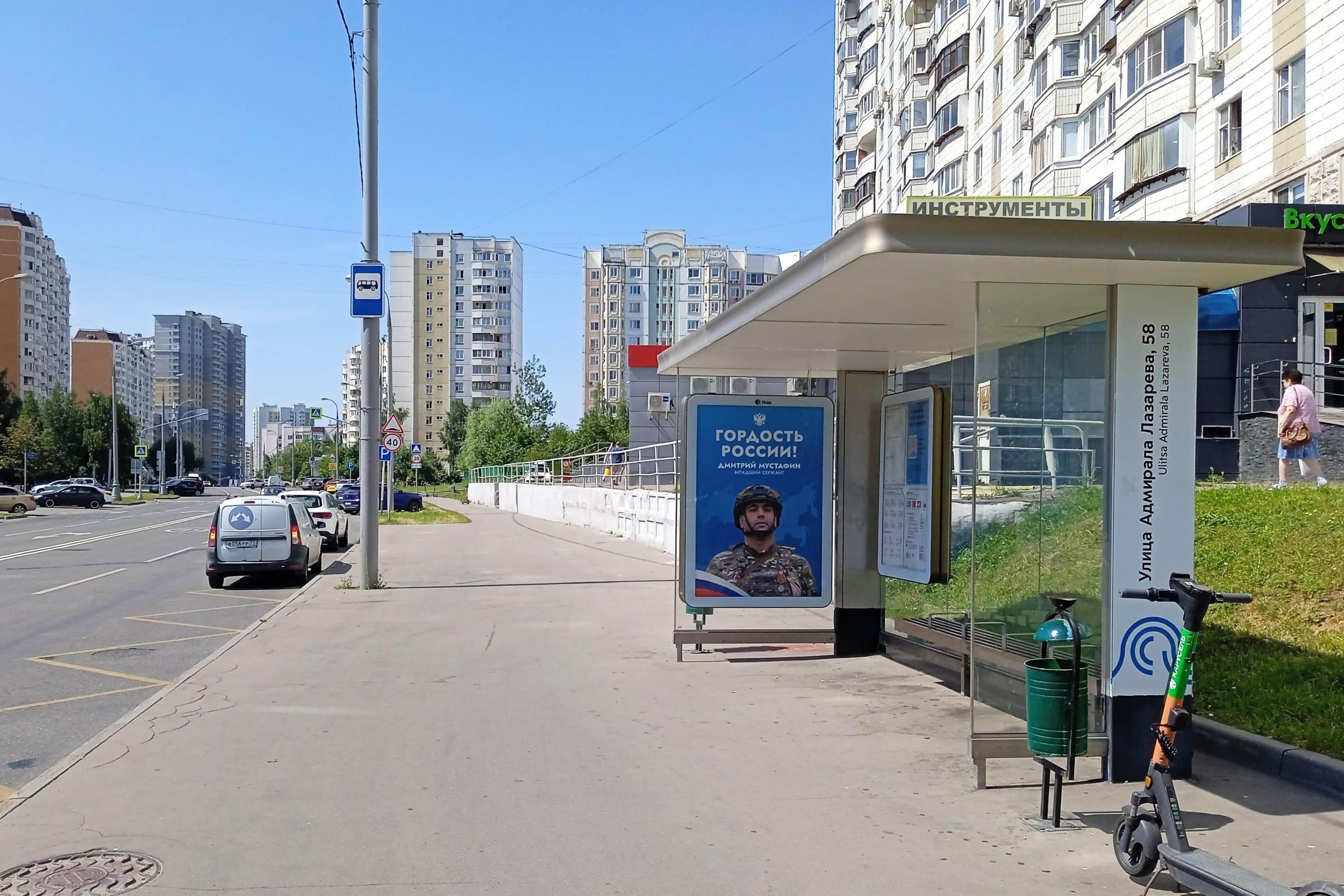 Москва. Лазарева Адмирала ул.  58 - ост. "Бунинская Аллея", сторона А