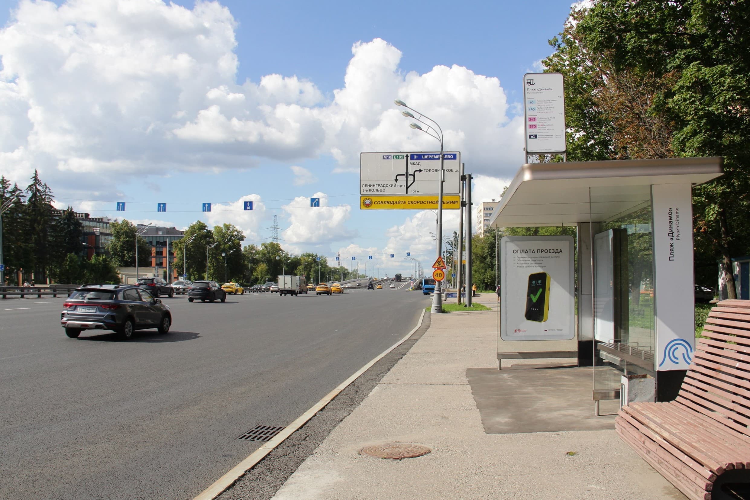 Москва. Ленинградское ш.д.50- ост."Пляж "Динамо"" (из центра), сторона А