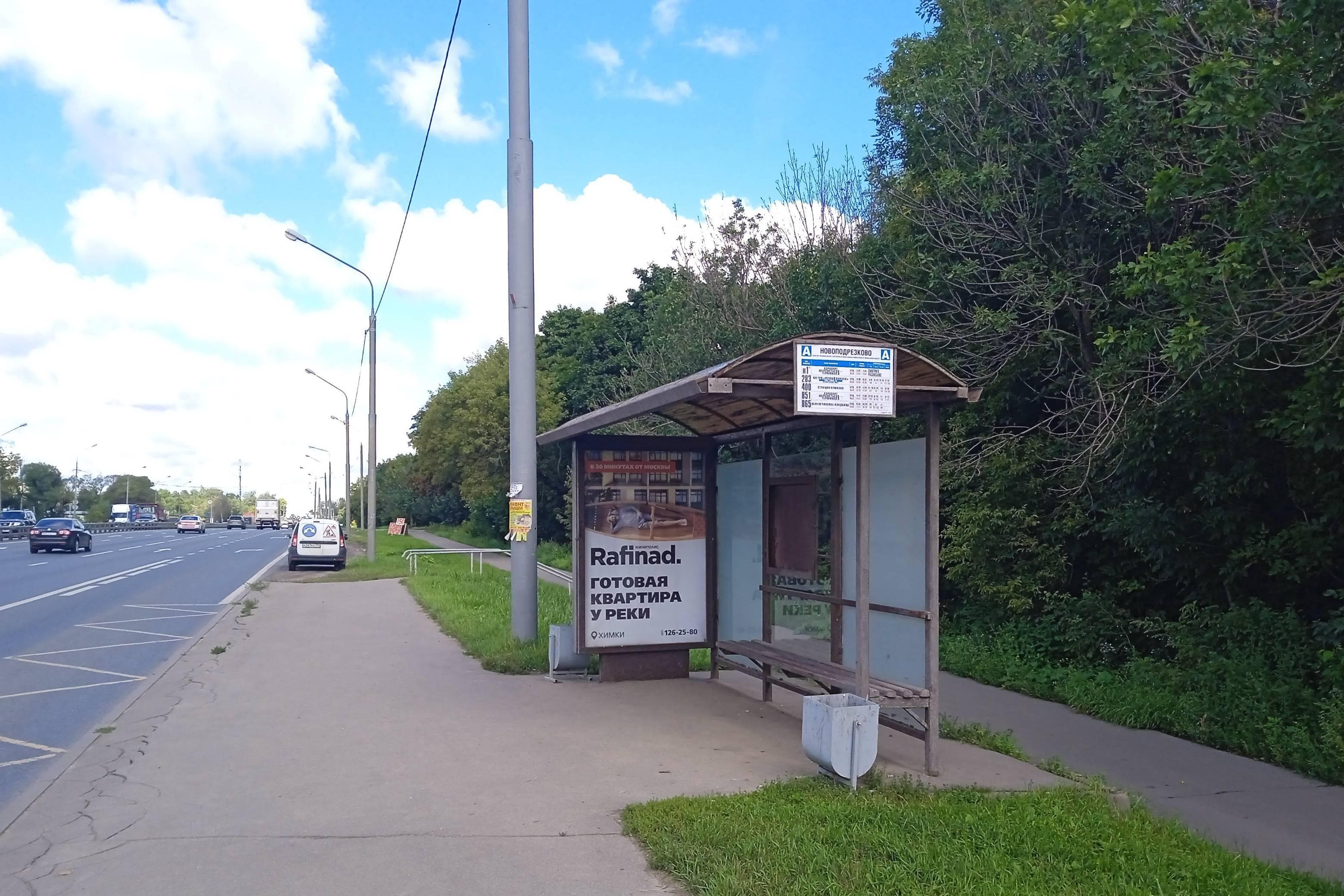 Москва. Ленинградское шоссе, д.298 - ост. "Новоподрезково" (из центра), сторона А