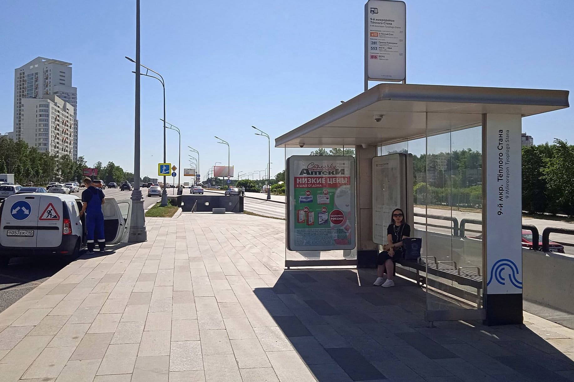 Москва. Ленинский пр-т 123, н-в - ост. "9-й мкр. Теплого Стана", из центра, сторона А