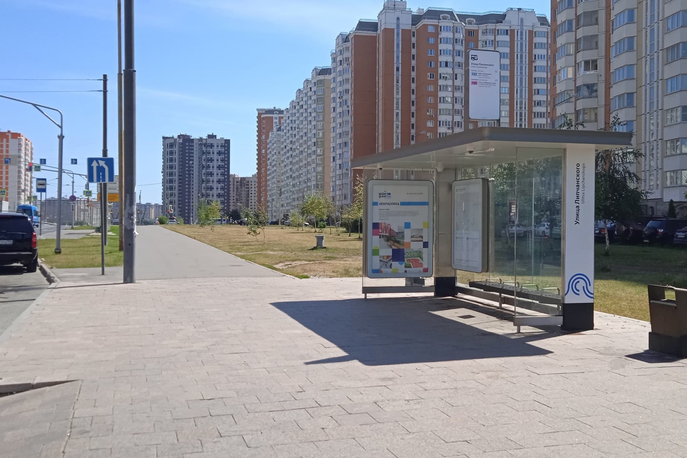 Москва. Липчанского ул. / ост. "Ул. Липчанского", (из центра), сторона А