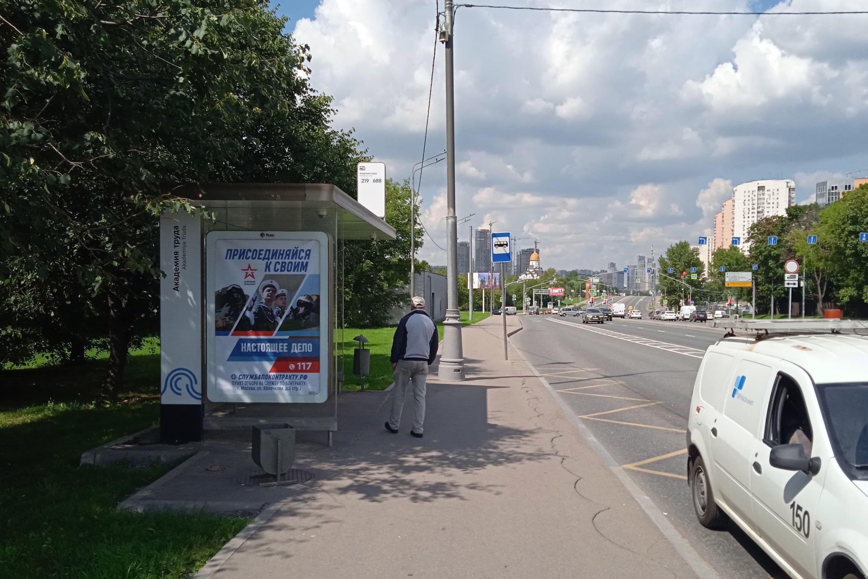 Москва. Лобачевского ул. / ост. "Академия "Труда" в центр, сторона Б