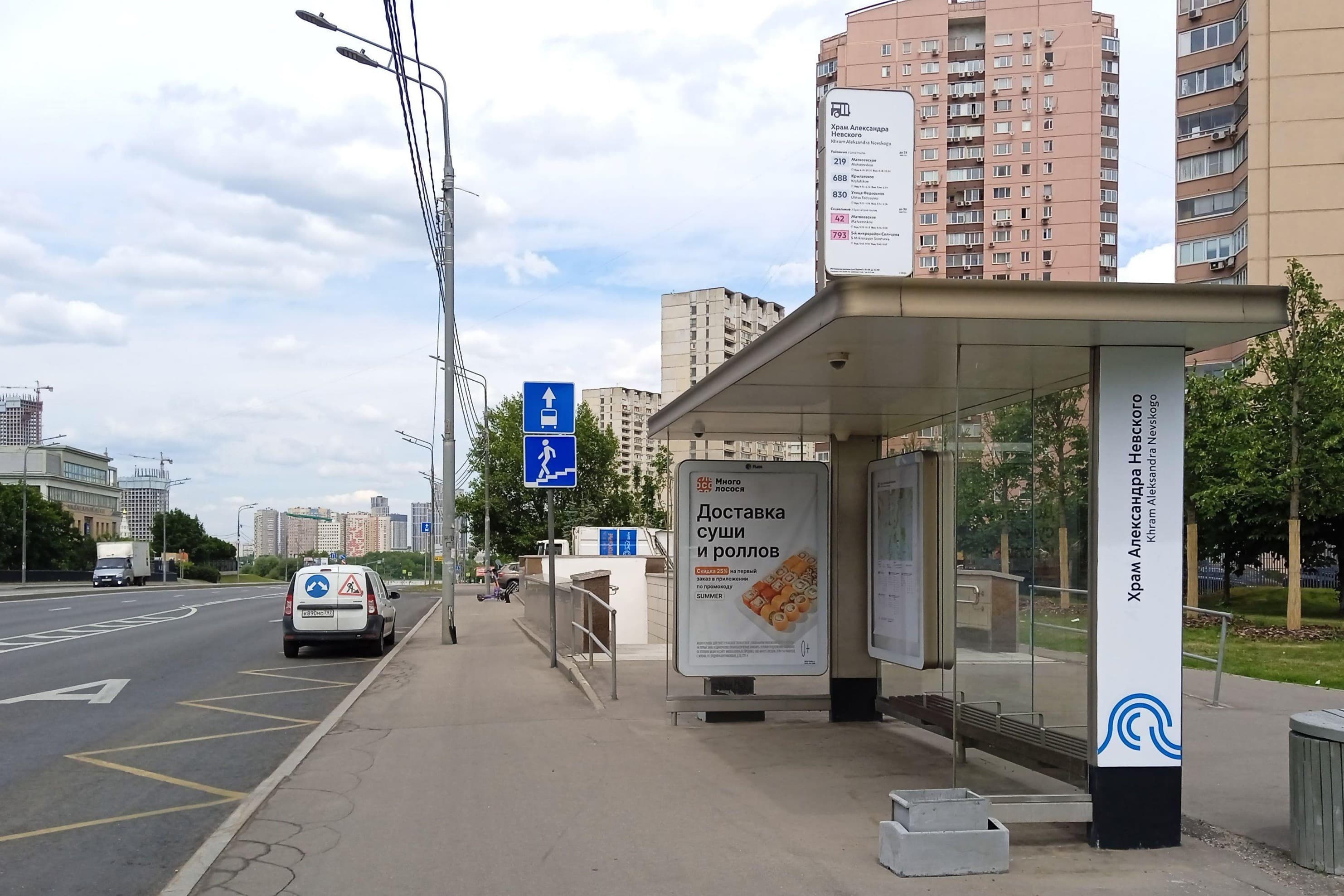Москва. Лобачевского ул. / ост. "Храм Александра Невского" из центра, сторона А