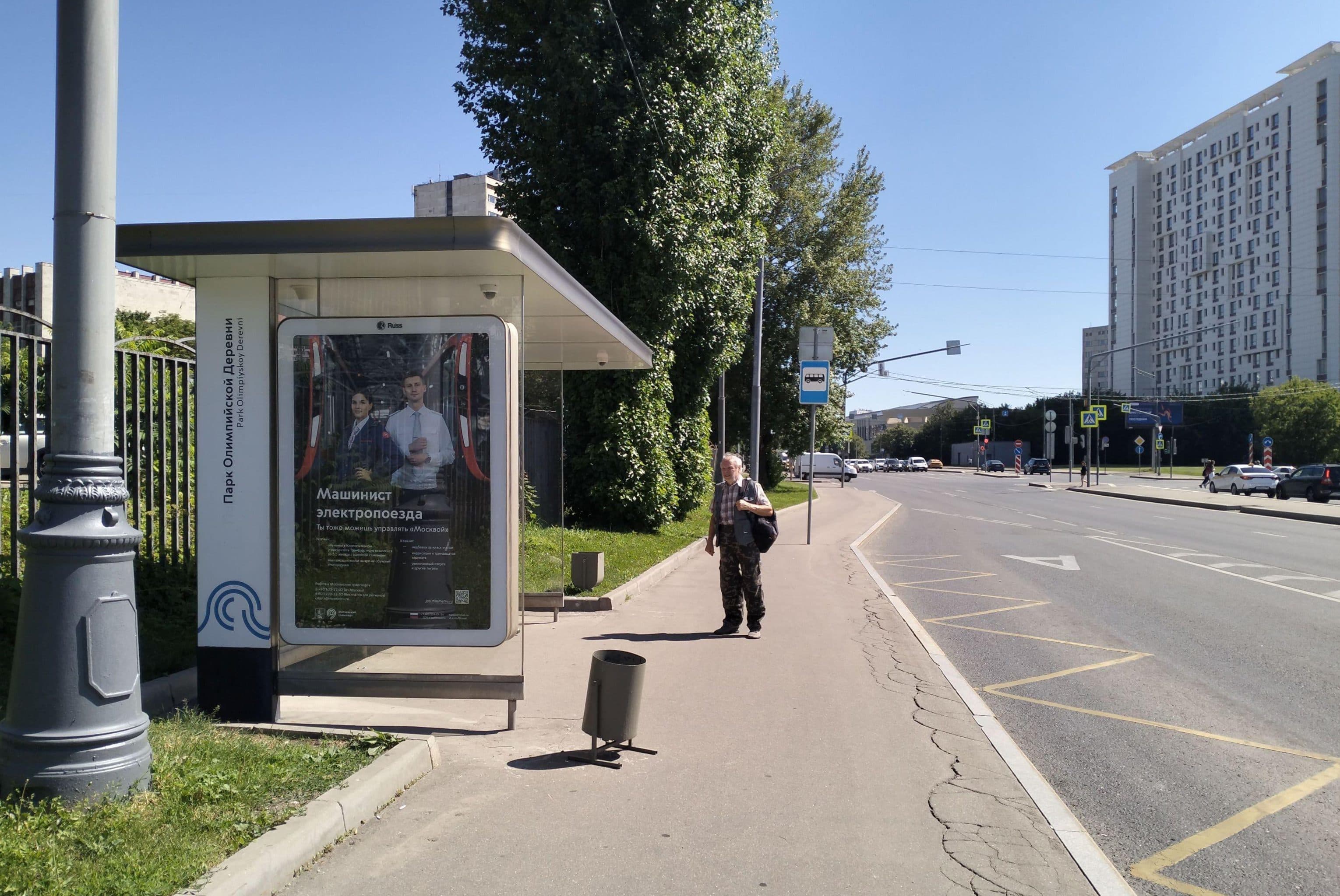 Москва. Лобачевского ул. / ост. "Парк Олимпийской деревни" из центра, сторона Б