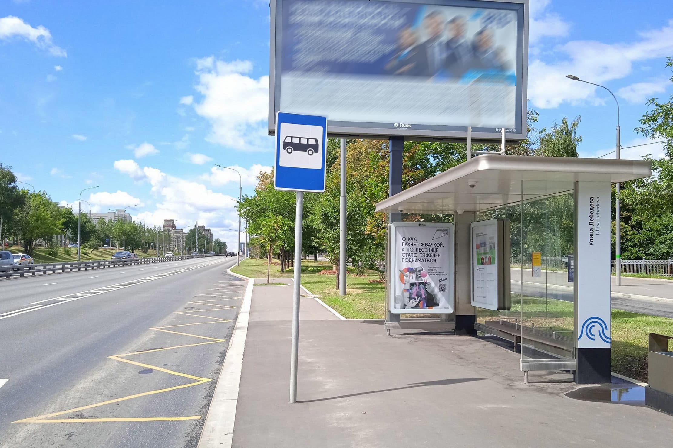 Москва. Ломоносовский проспект - ост. "Лебедева улица" (из центра), сторона А