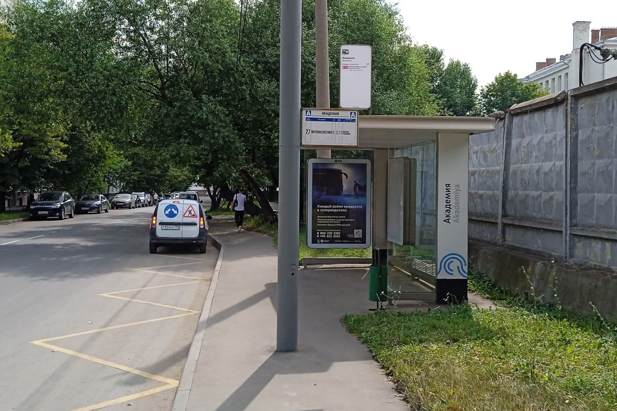 Москва. Магистральный переулок, д.1 - ост. "Академия" (из центра), сторона А