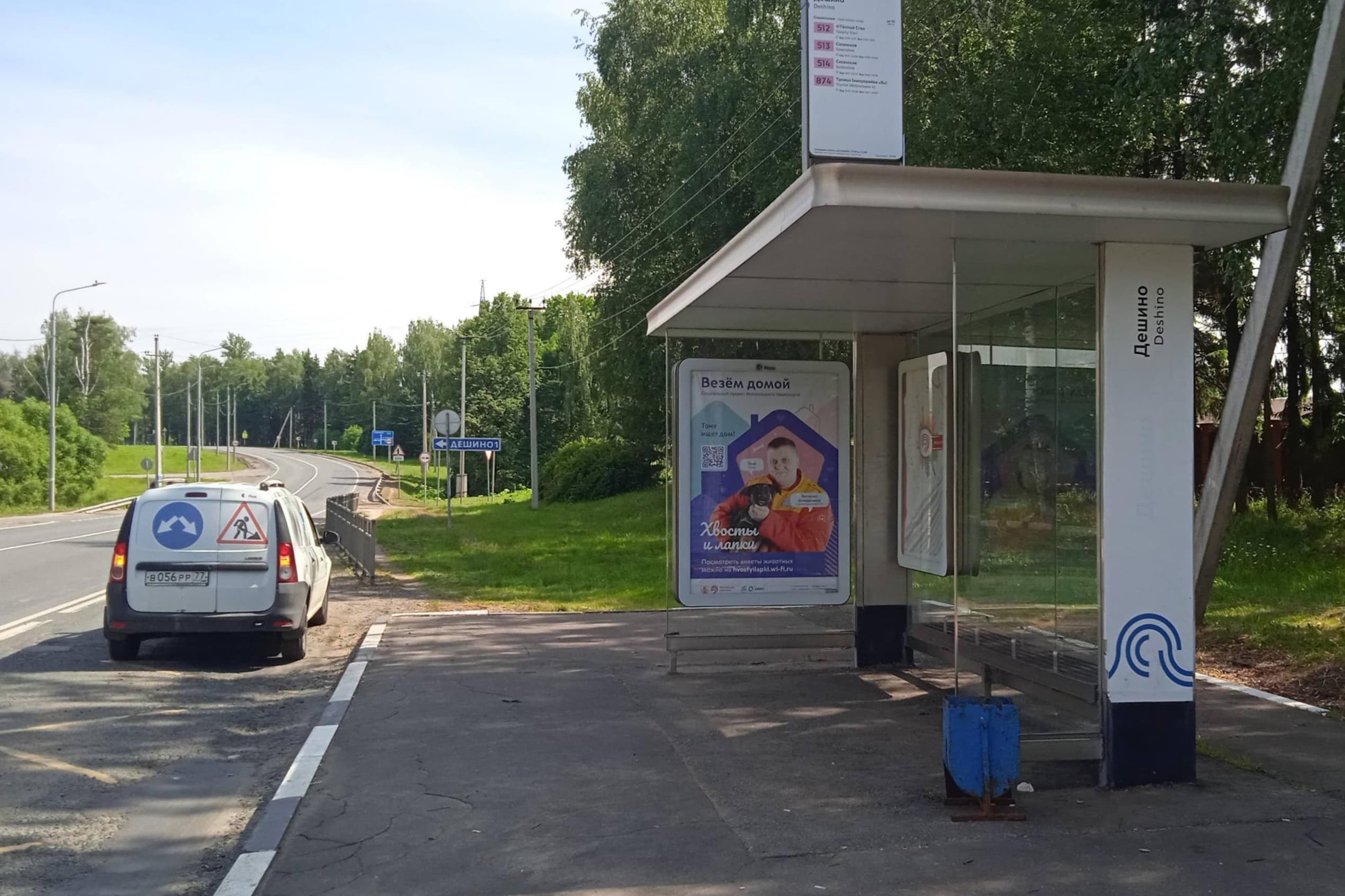 Москва. Малое Московское кольцо - ост. "Дешино" (внешняя сторона), сторона А
