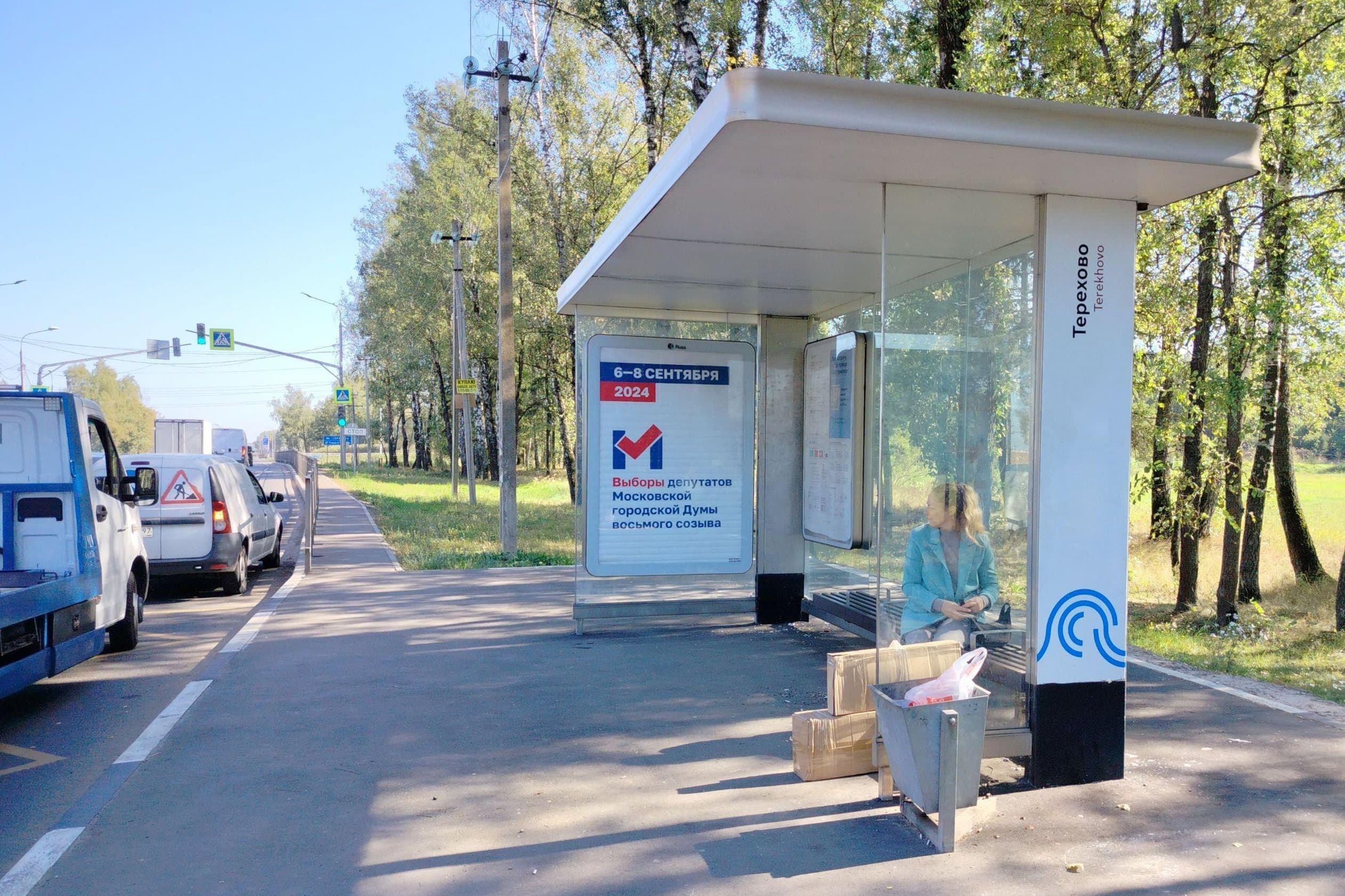 Москва. Малое Московское кольцо - ост. "Терехово" (внешняя сторона), сторона А