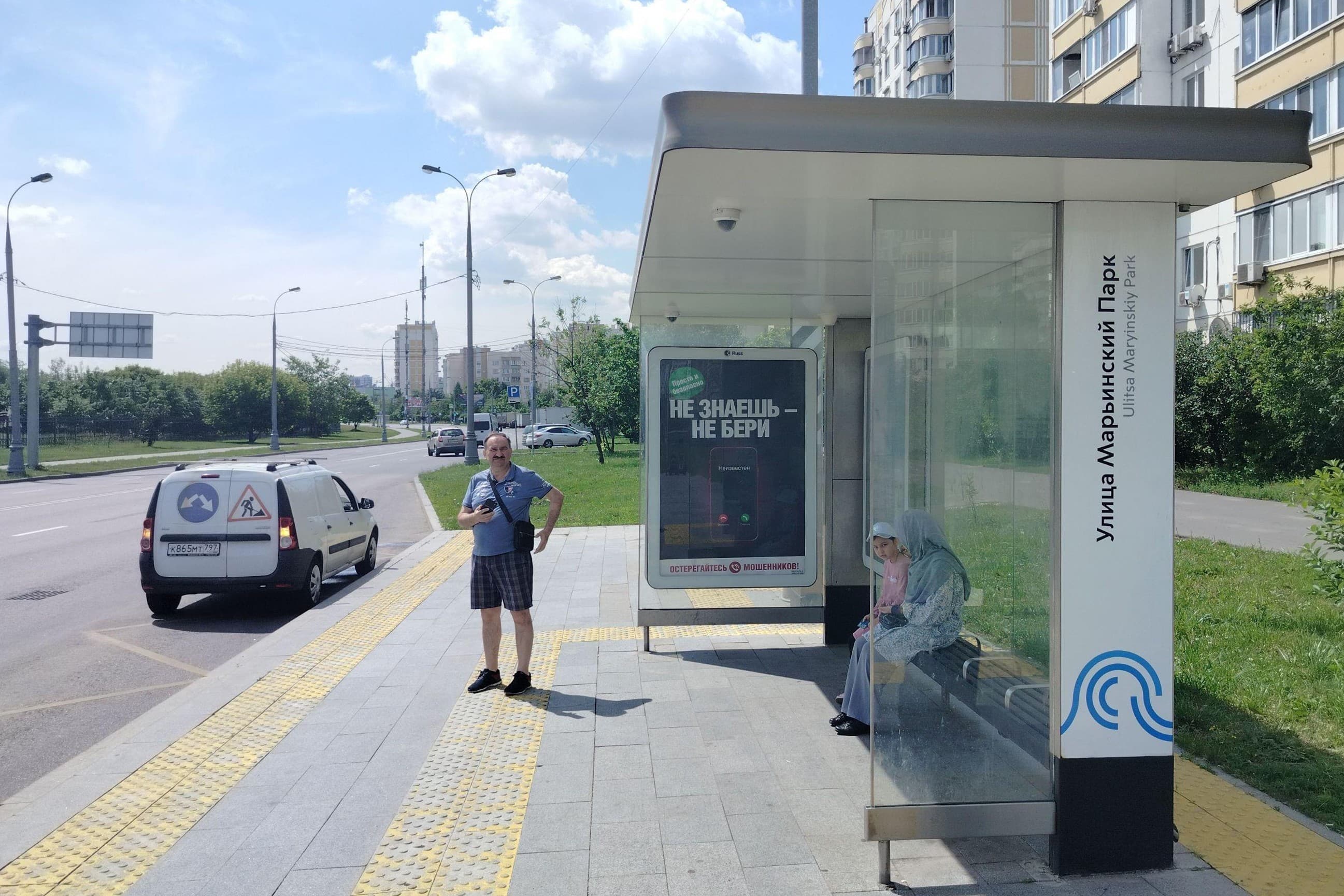 Москва. Марьинский Парк ул. / ост. "Ул. Марьинский Парк", в центр, сторона А