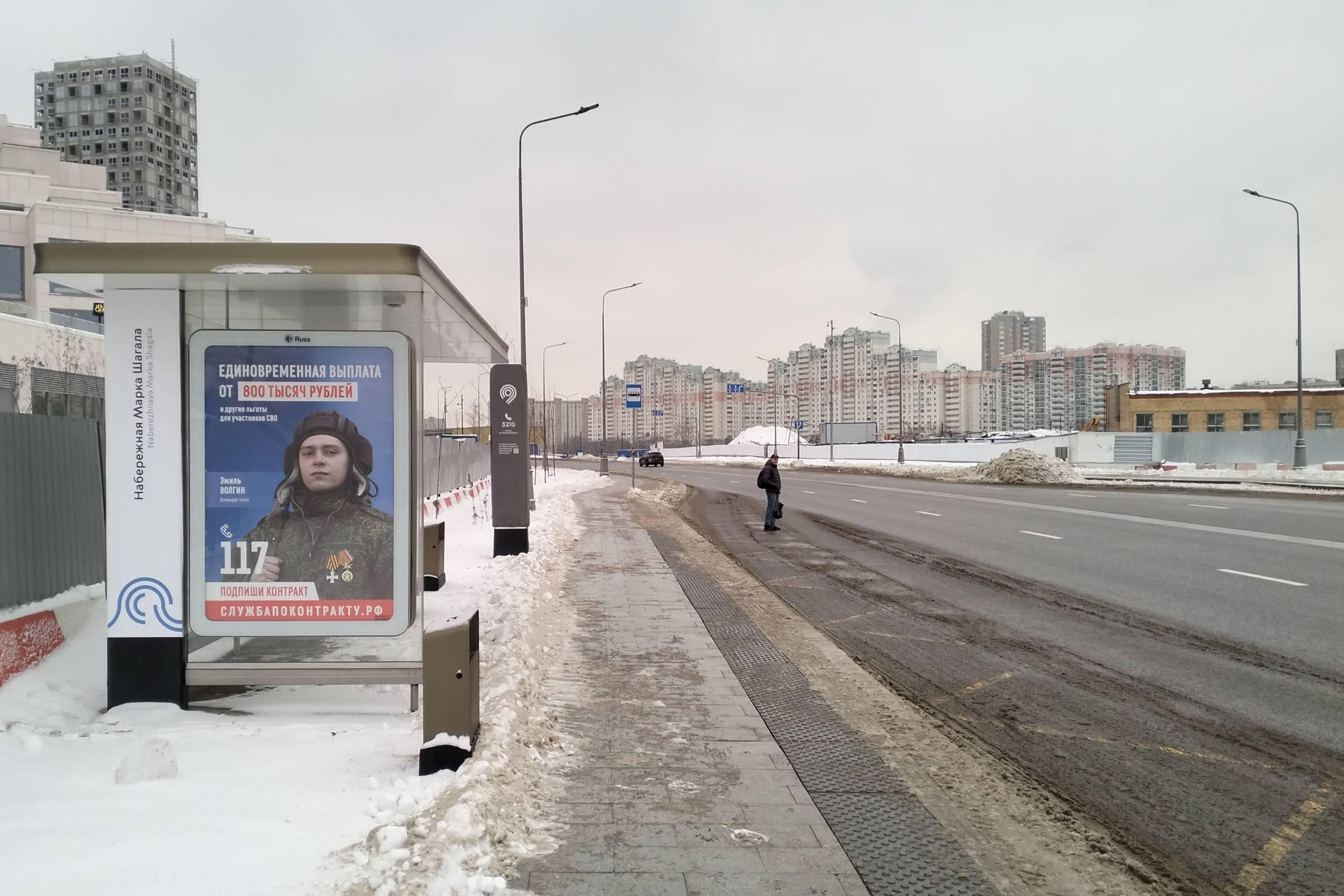 Москва. Марка Шагала наб. / новая остановка в центр, сторона Б