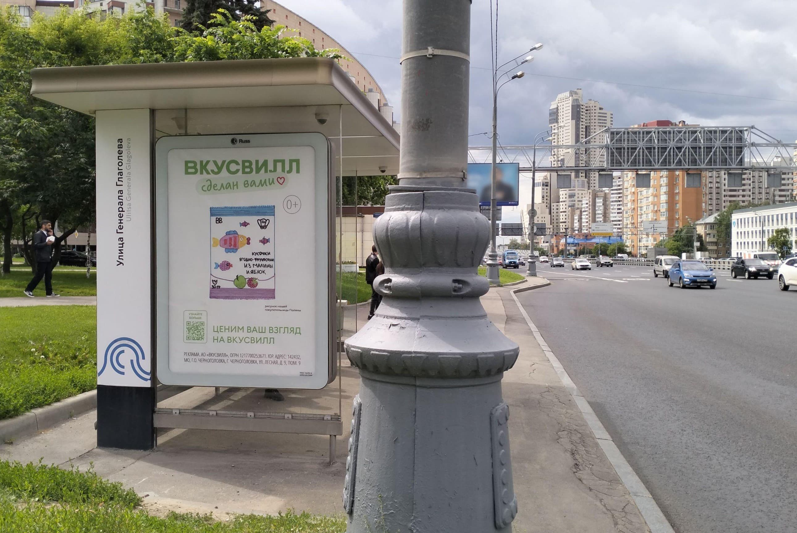 Москва. Маршала Жукова пр-т / ост. "Ул. Генерала Глаголева" в центр, сторона Б