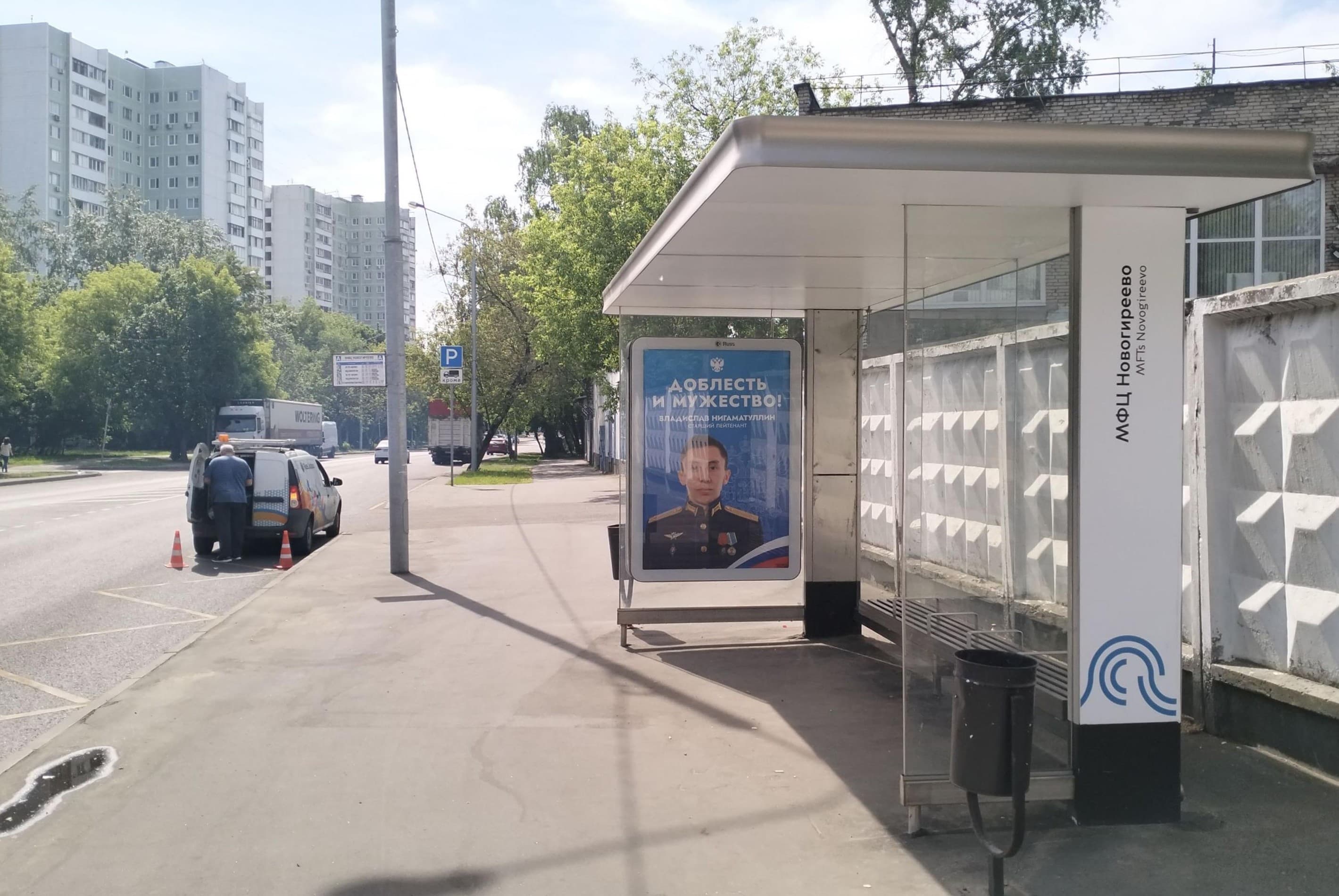 Москва. Мартеновская улица, д.36 - ост. "Центр Госуслуг" (из центра), сторона А