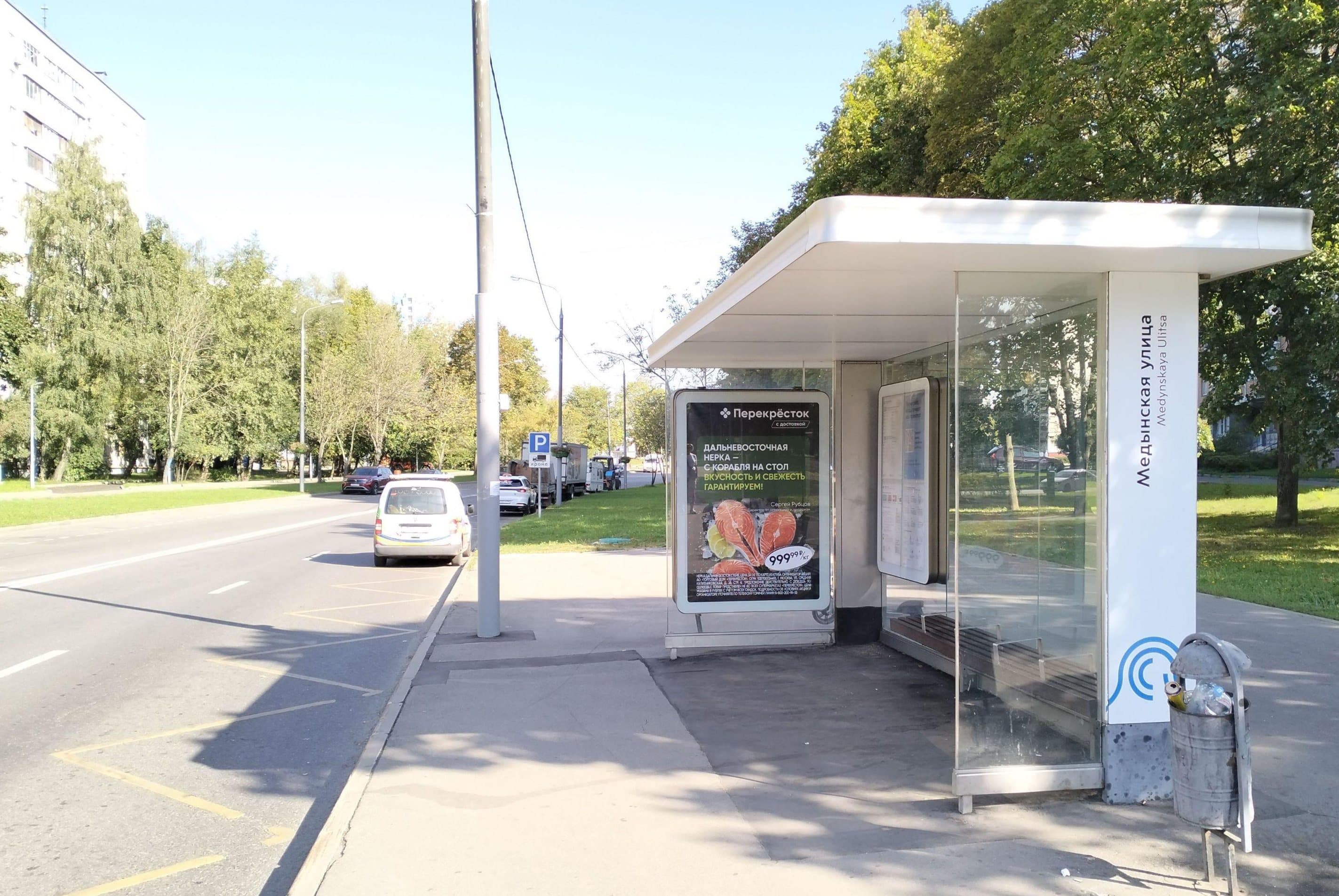Москва. Медынская улица, д.5к6 - ост. "Универсам" (в центр), сторона А