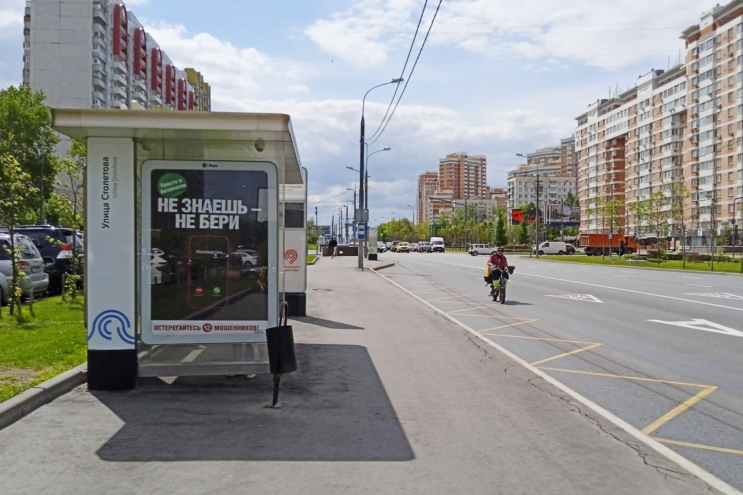 Москва. Мичуринский пр-т / ост. "Ул. Столетова" в центр, сторона Б